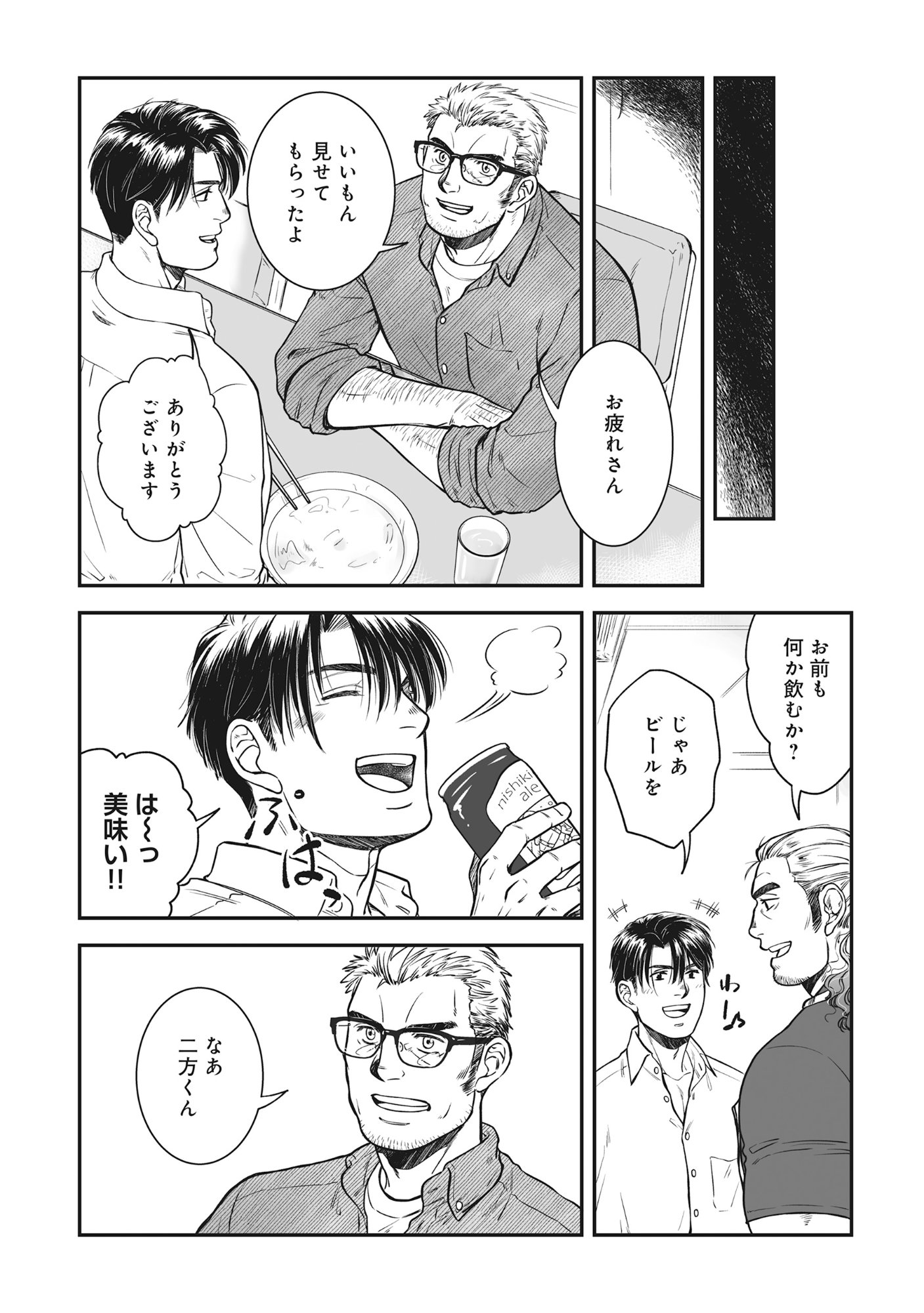 Kokudou Shokudou - Chapter 3 - Page 14