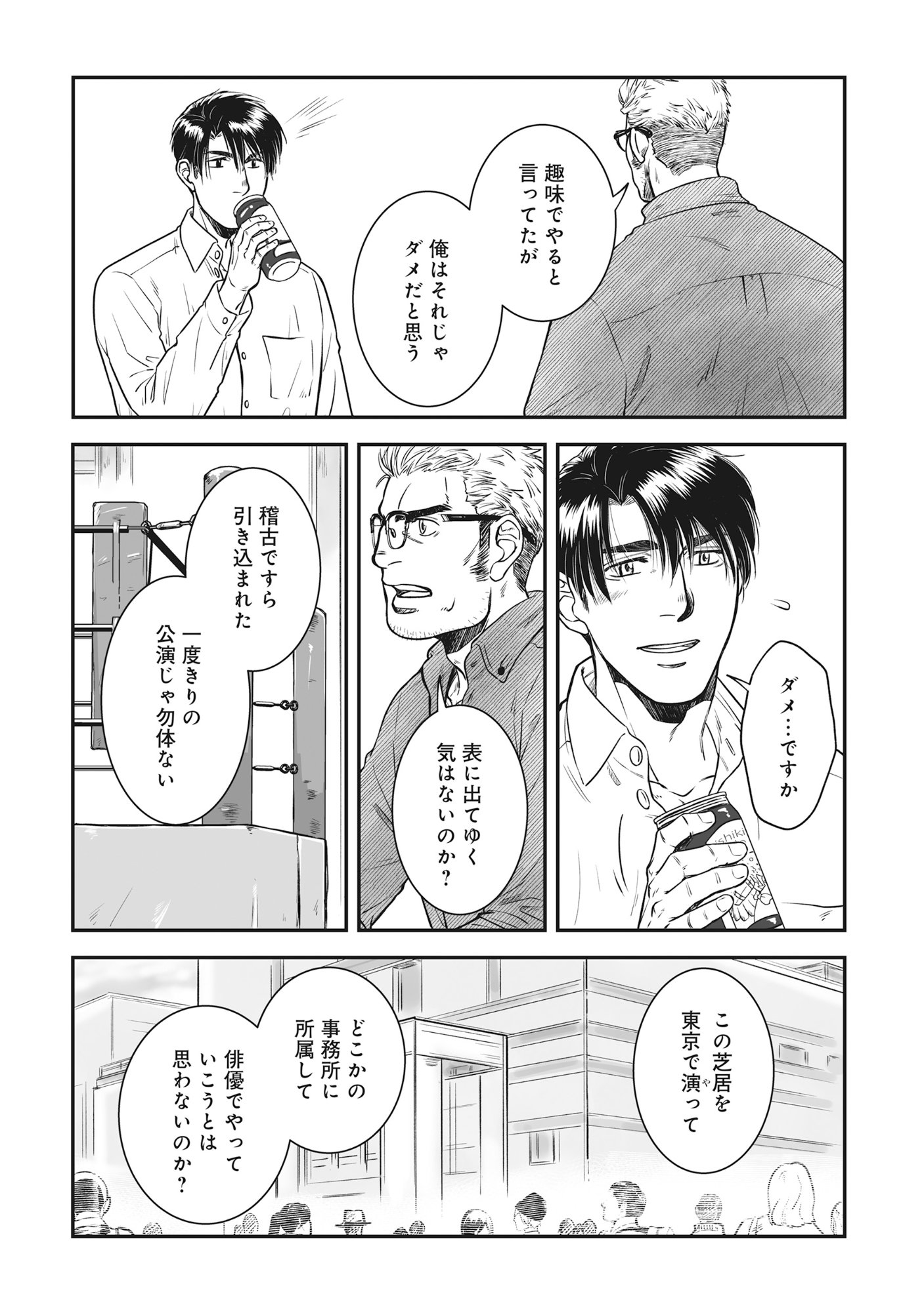 Kokudou Shokudou - Chapter 3 - Page 15