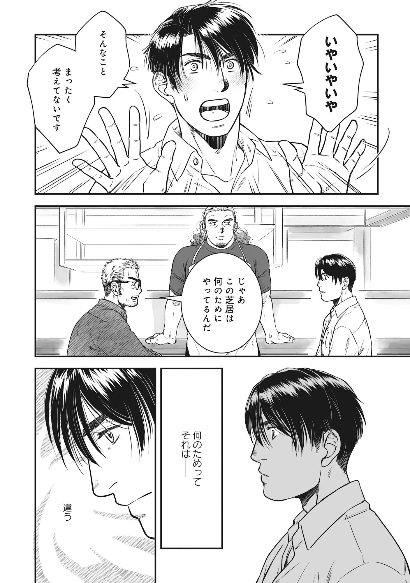 Kokudou Shokudou - Chapter 3 - Page 16