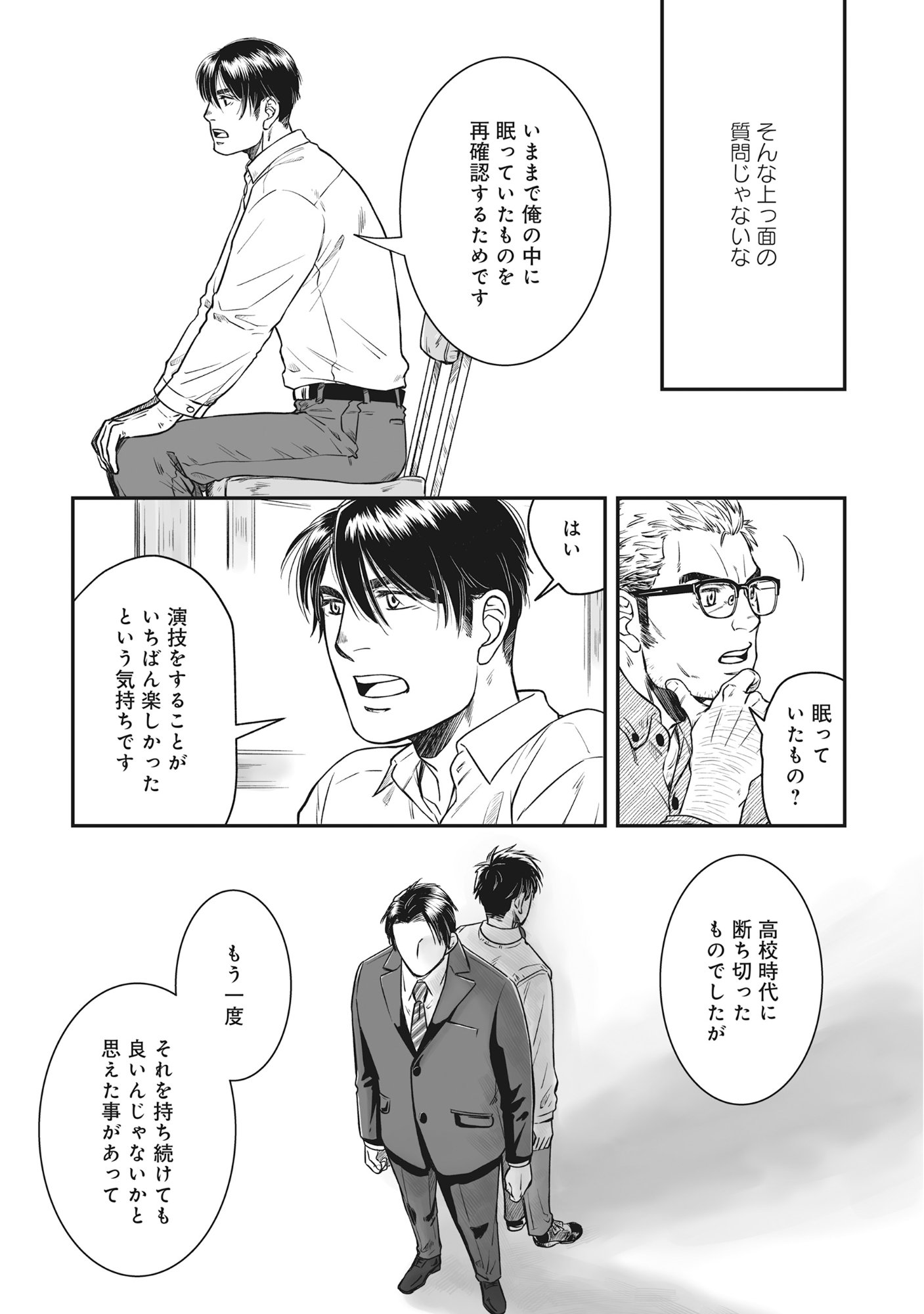 Kokudou Shokudou - Chapter 3 - Page 17