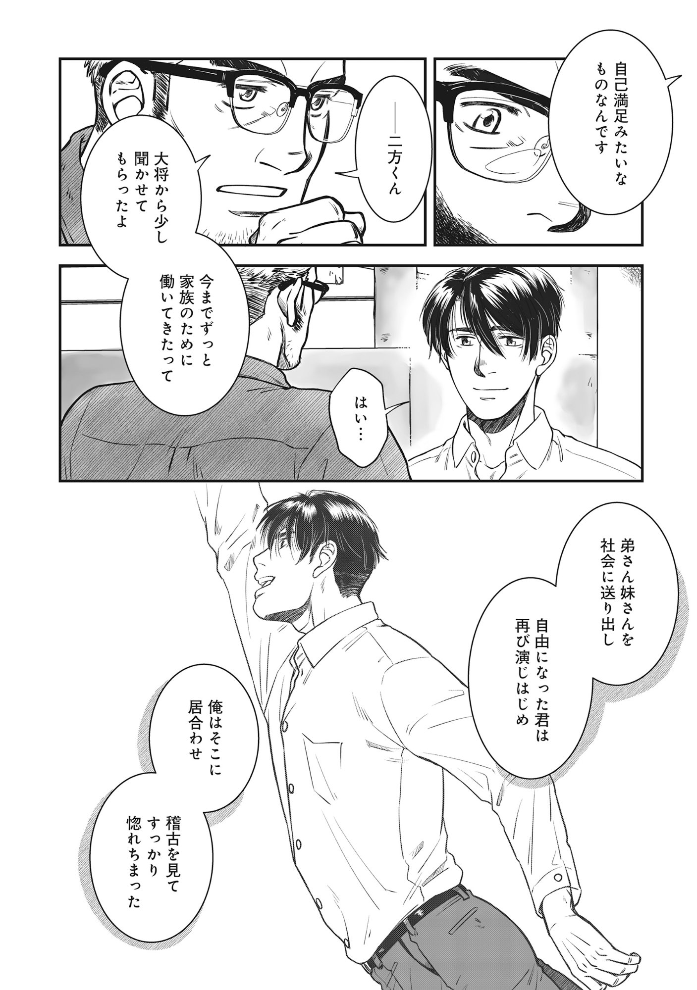 Kokudou Shokudou - Chapter 3 - Page 18