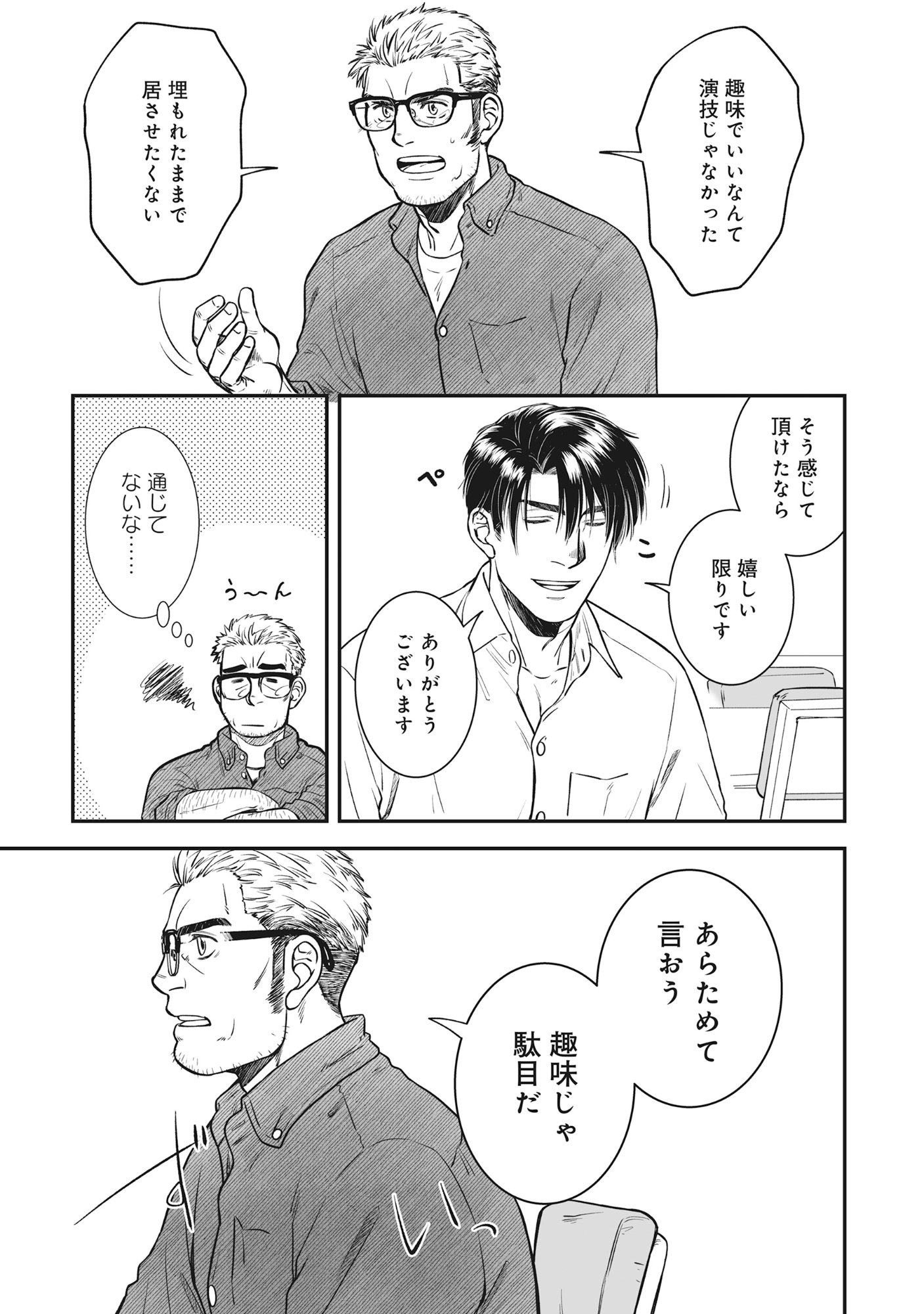 Kokudou Shokudou - Chapter 3 - Page 19