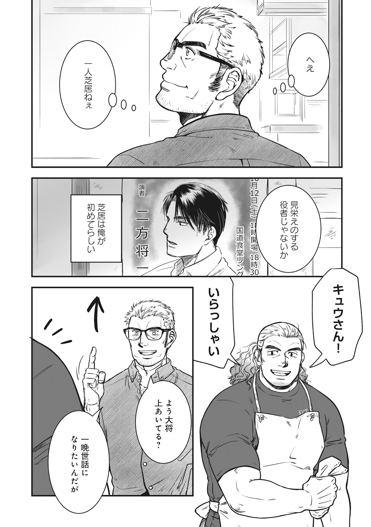 Kokudou Shokudou - Chapter 3 - Page 2