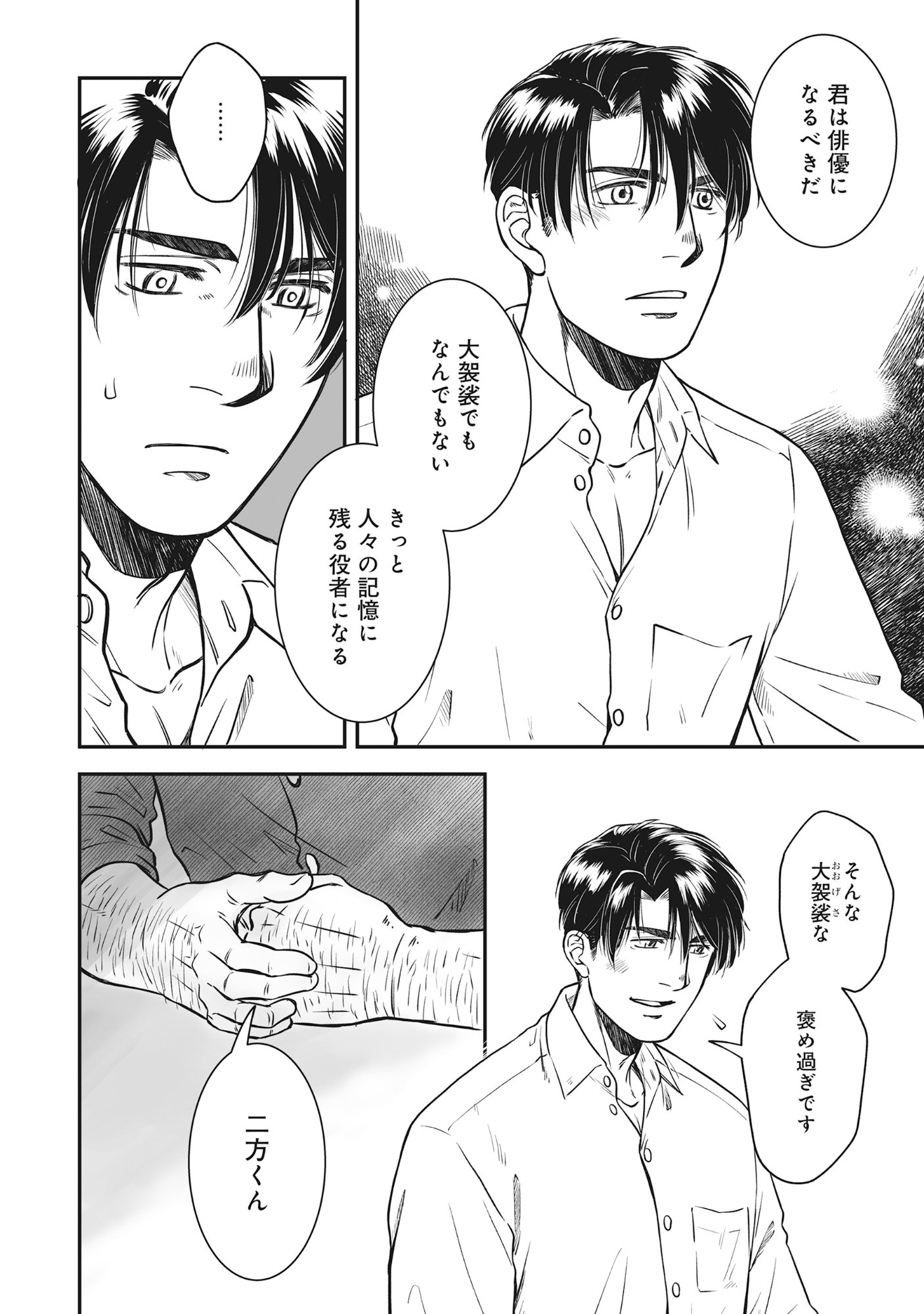 Kokudou Shokudou - Chapter 3 - Page 20