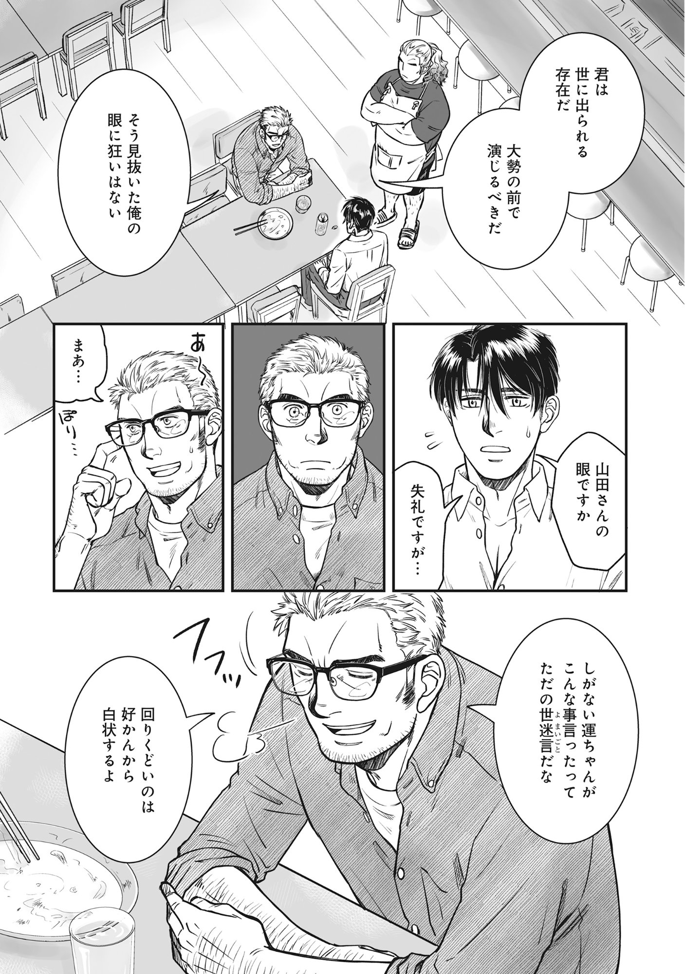 Kokudou Shokudou - Chapter 3 - Page 21