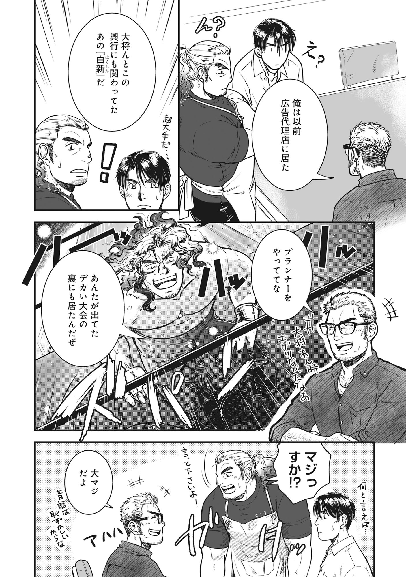 Kokudou Shokudou - Chapter 3 - Page 22