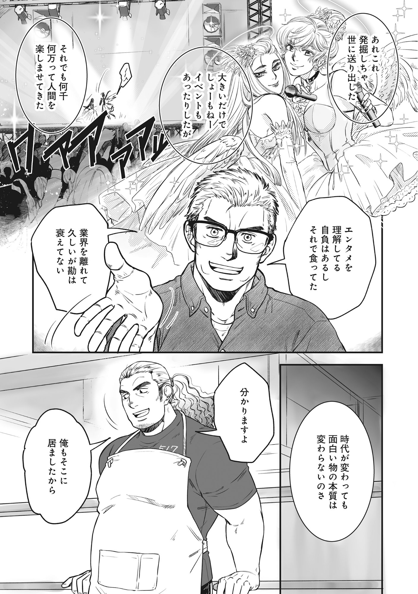 Kokudou Shokudou - Chapter 3 - Page 23