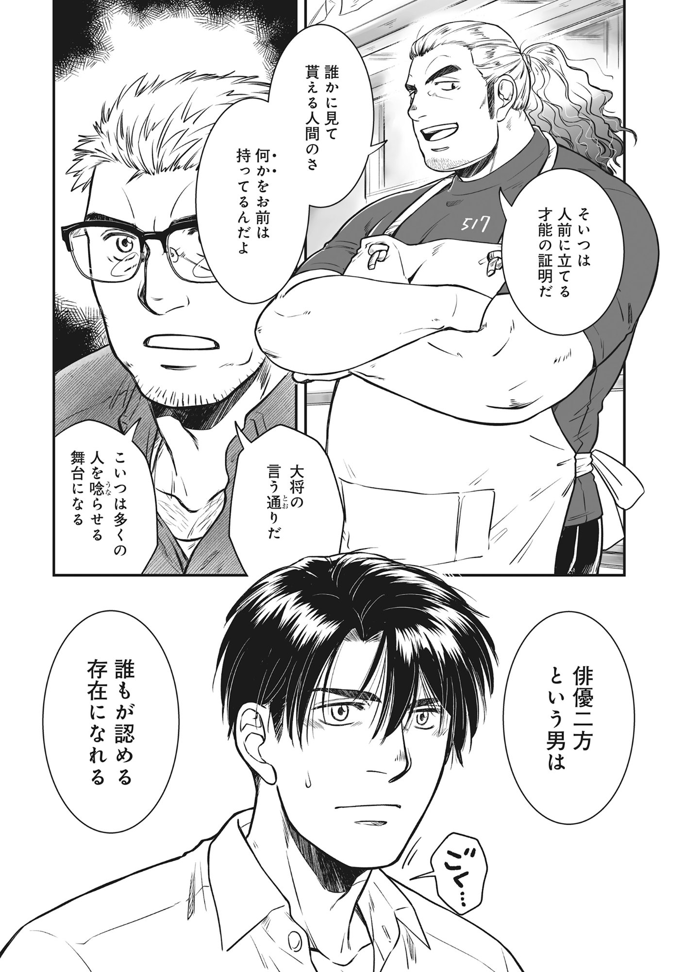 Kokudou Shokudou - Chapter 3 - Page 25