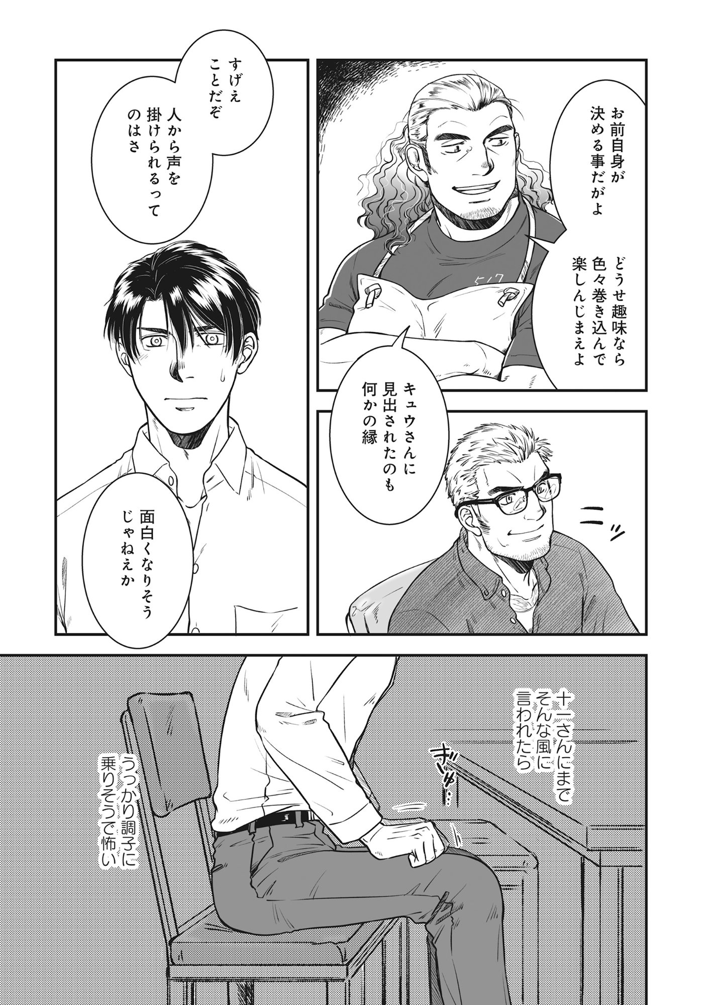 Kokudou Shokudou - Chapter 3 - Page 27