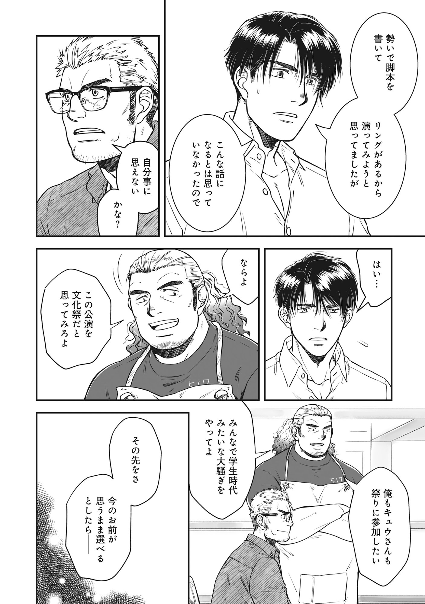 Kokudou Shokudou - Chapter 3 - Page 28