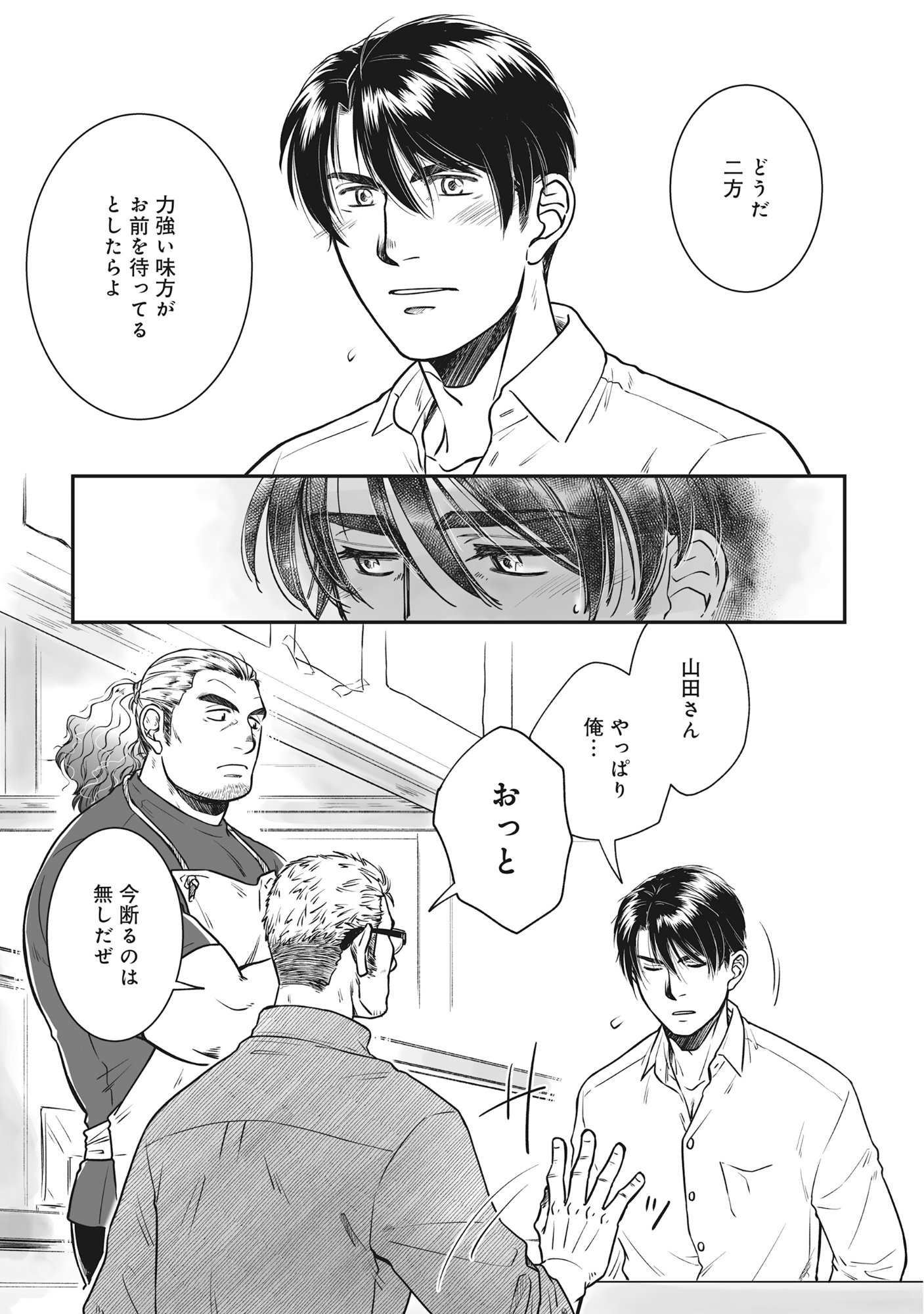 Kokudou Shokudou - Chapter 3 - Page 29