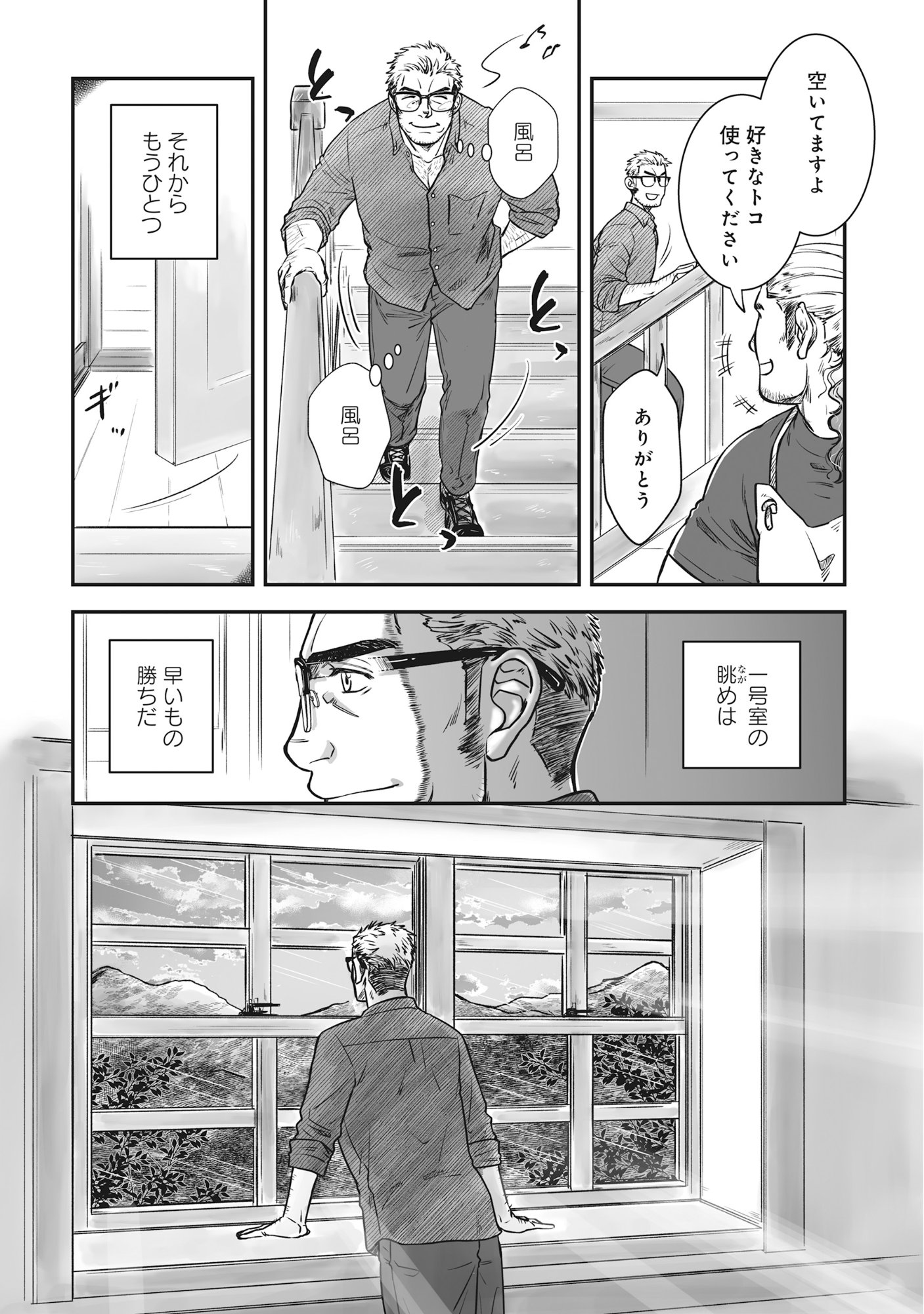 Kokudou Shokudou - Chapter 3 - Page 3