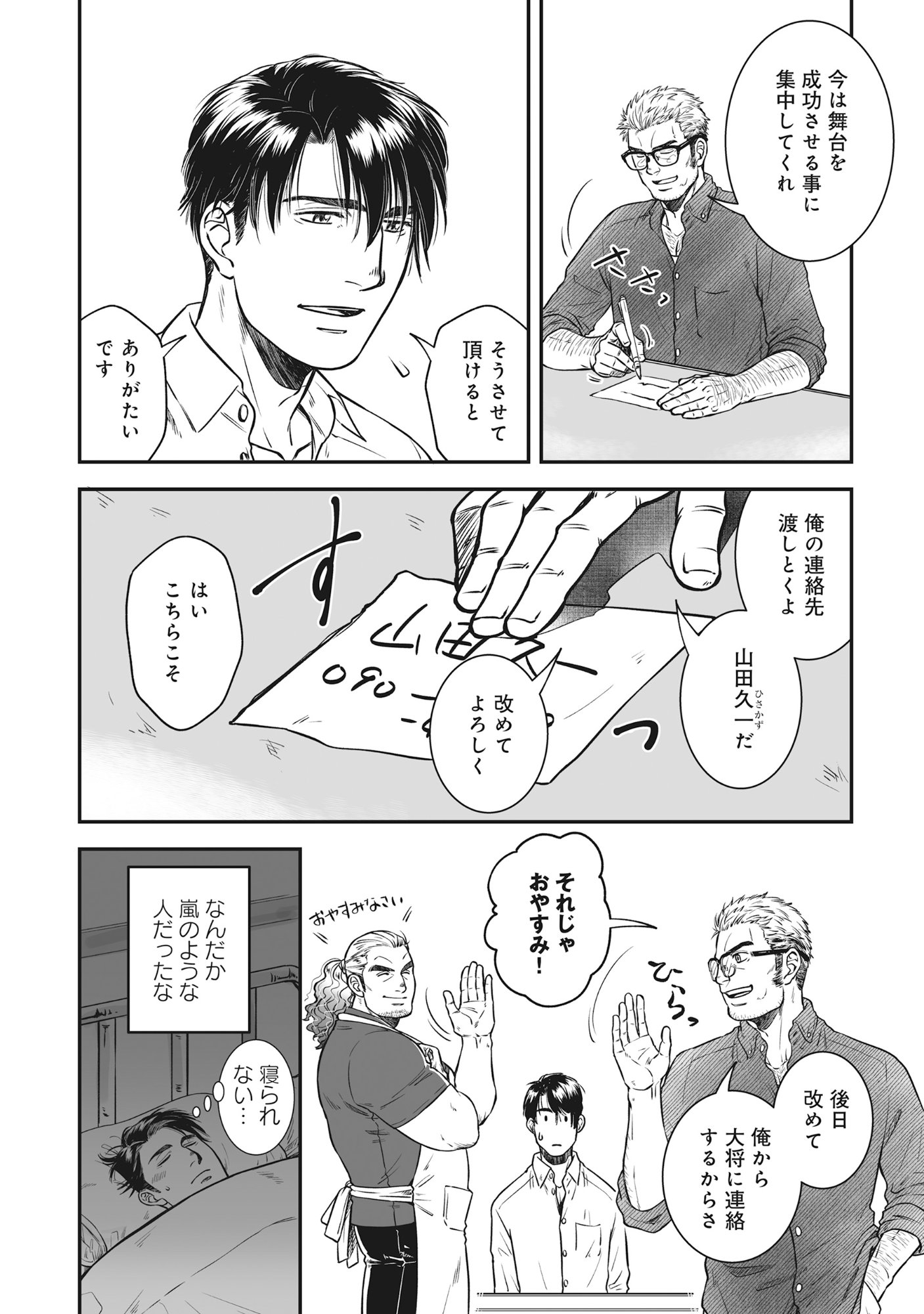 Kokudou Shokudou - Chapter 3 - Page 30