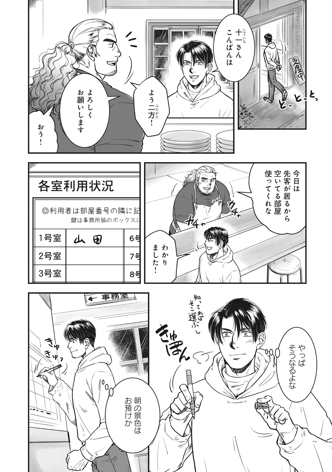 Kokudou Shokudou - Chapter 3 - Page 4