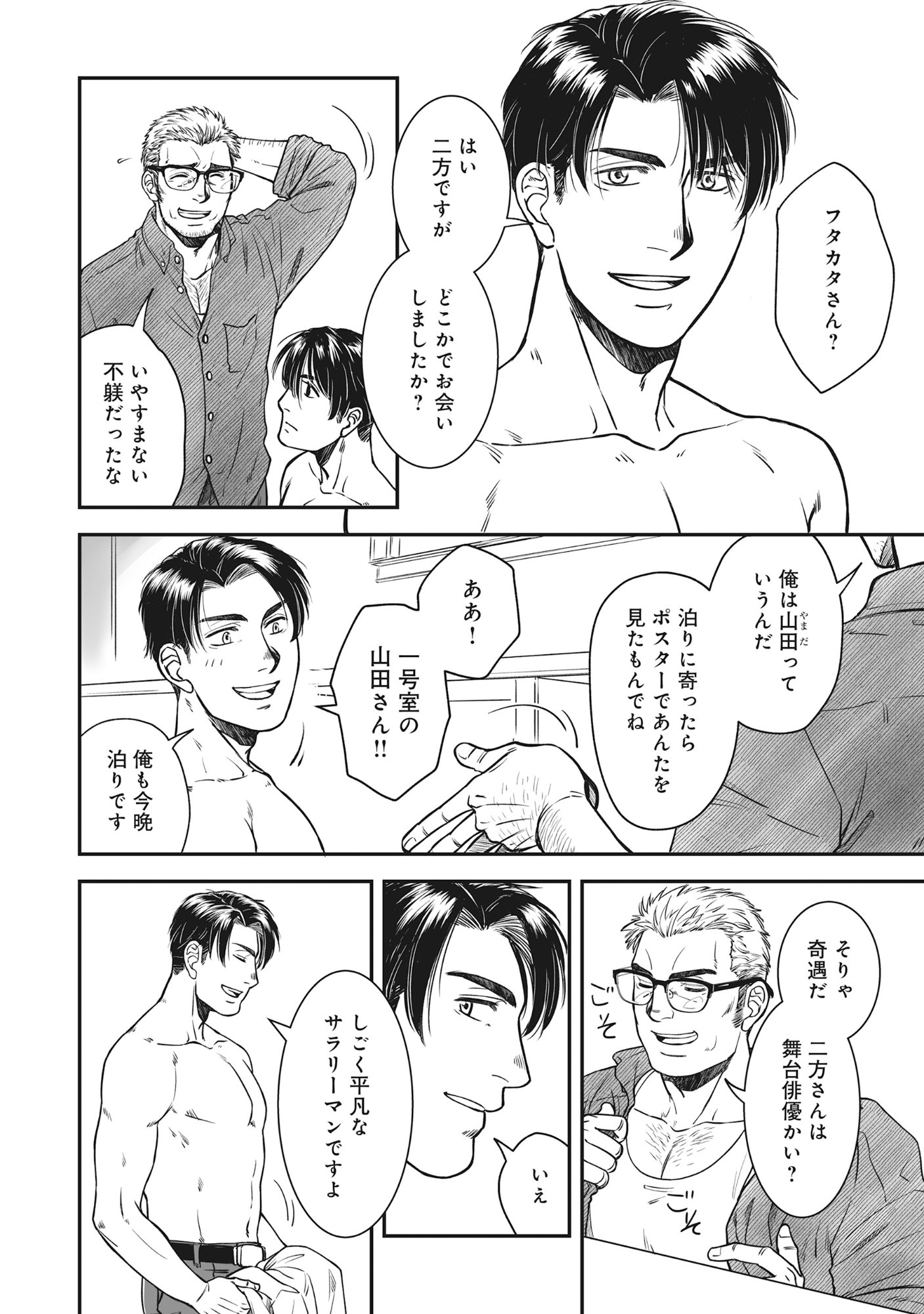 Kokudou Shokudou - Chapter 3 - Page 6