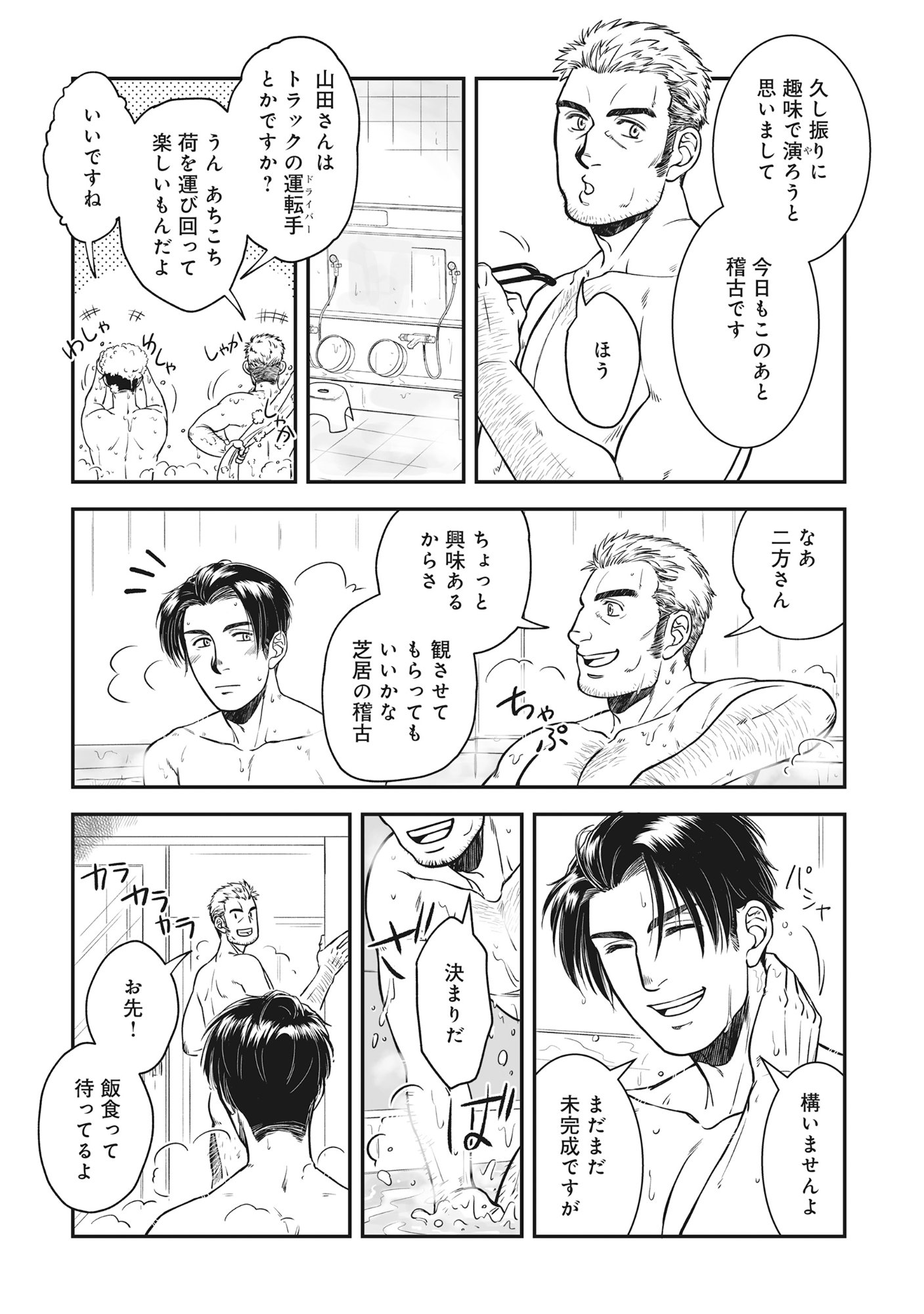 Kokudou Shokudou - Chapter 3 - Page 7