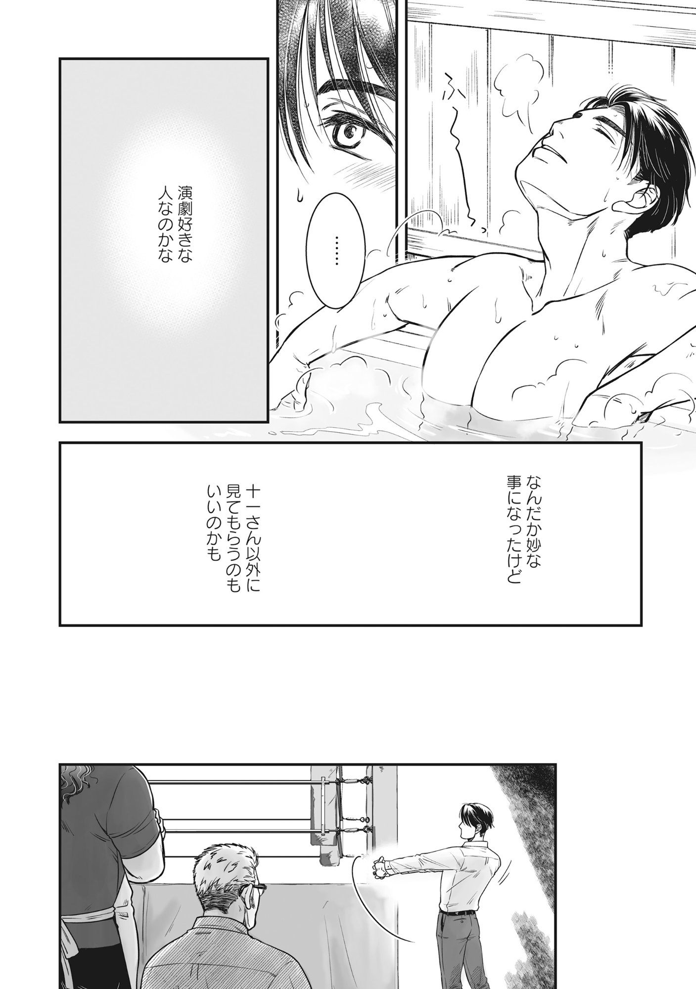 Kokudou Shokudou - Chapter 3 - Page 8