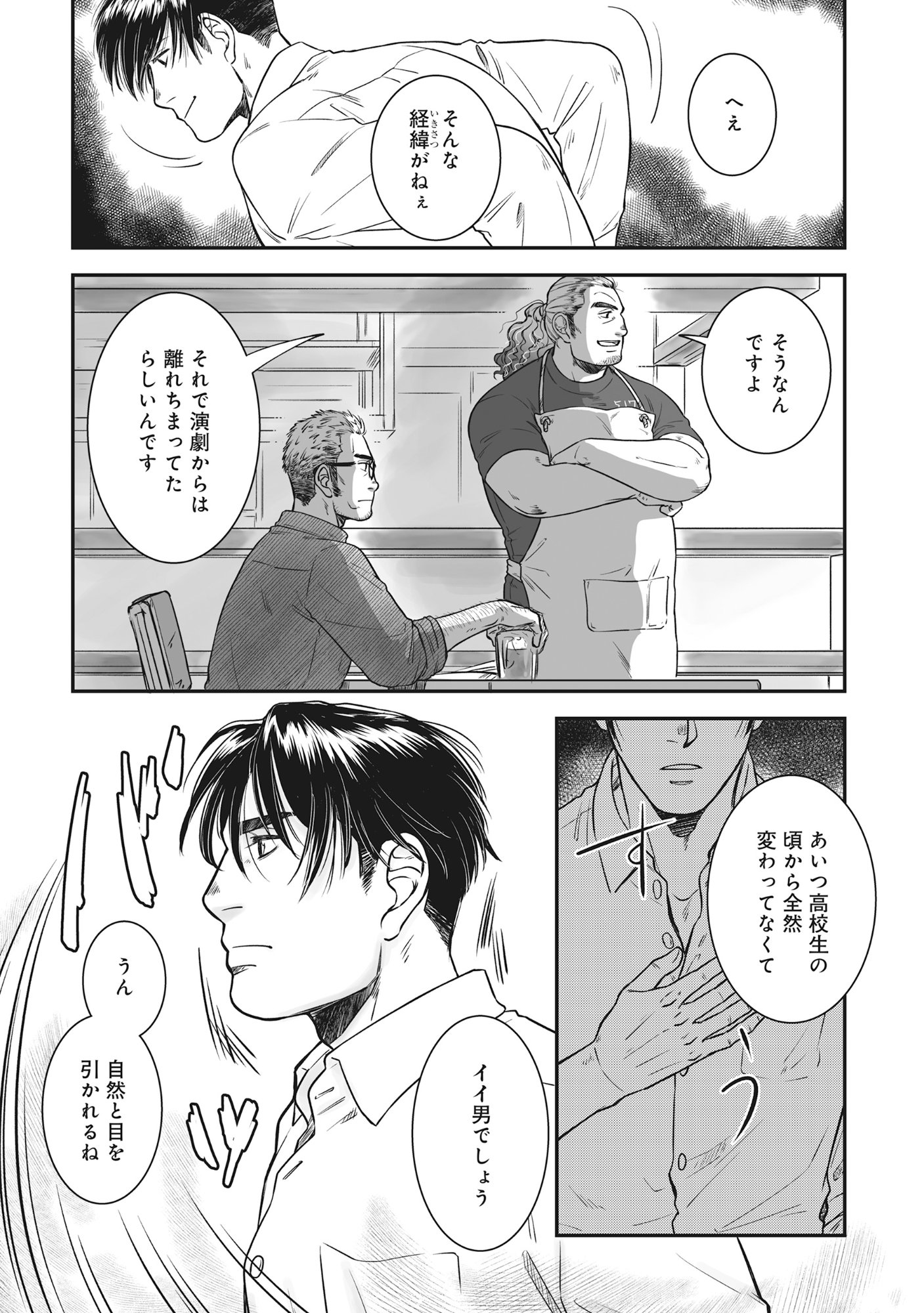 Kokudou Shokudou - Chapter 3 - Page 9