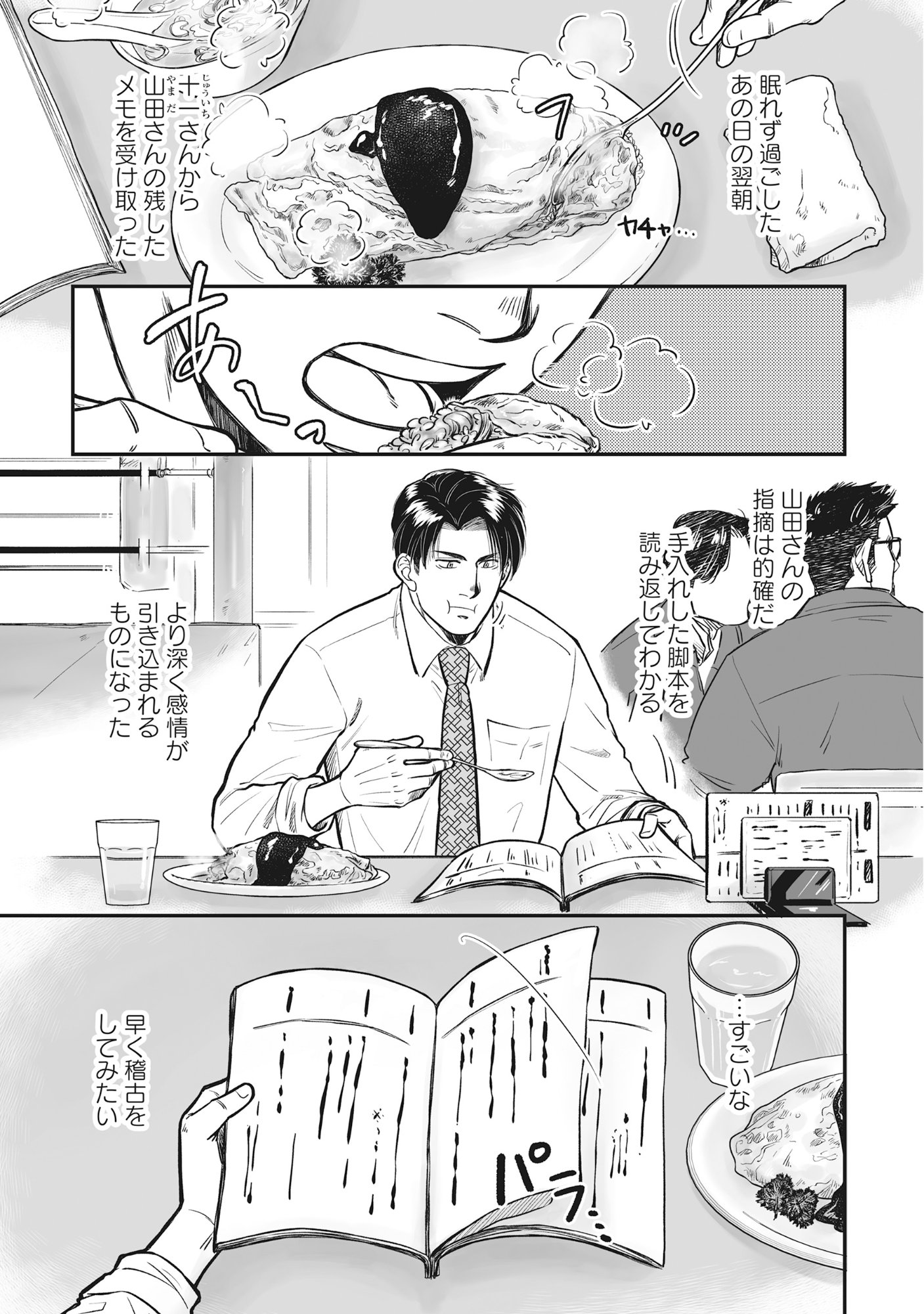 Kokudou Shokudou - Chapter 4 - Page 1