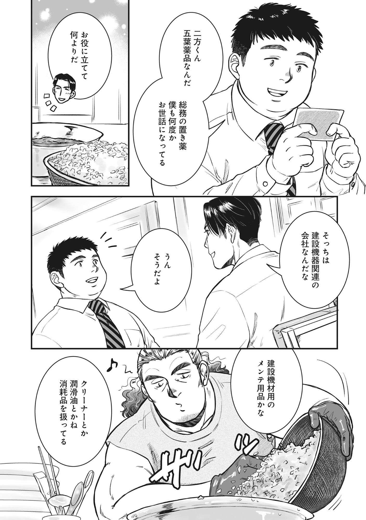 Kokudou Shokudou - Chapter 4 - Page 12