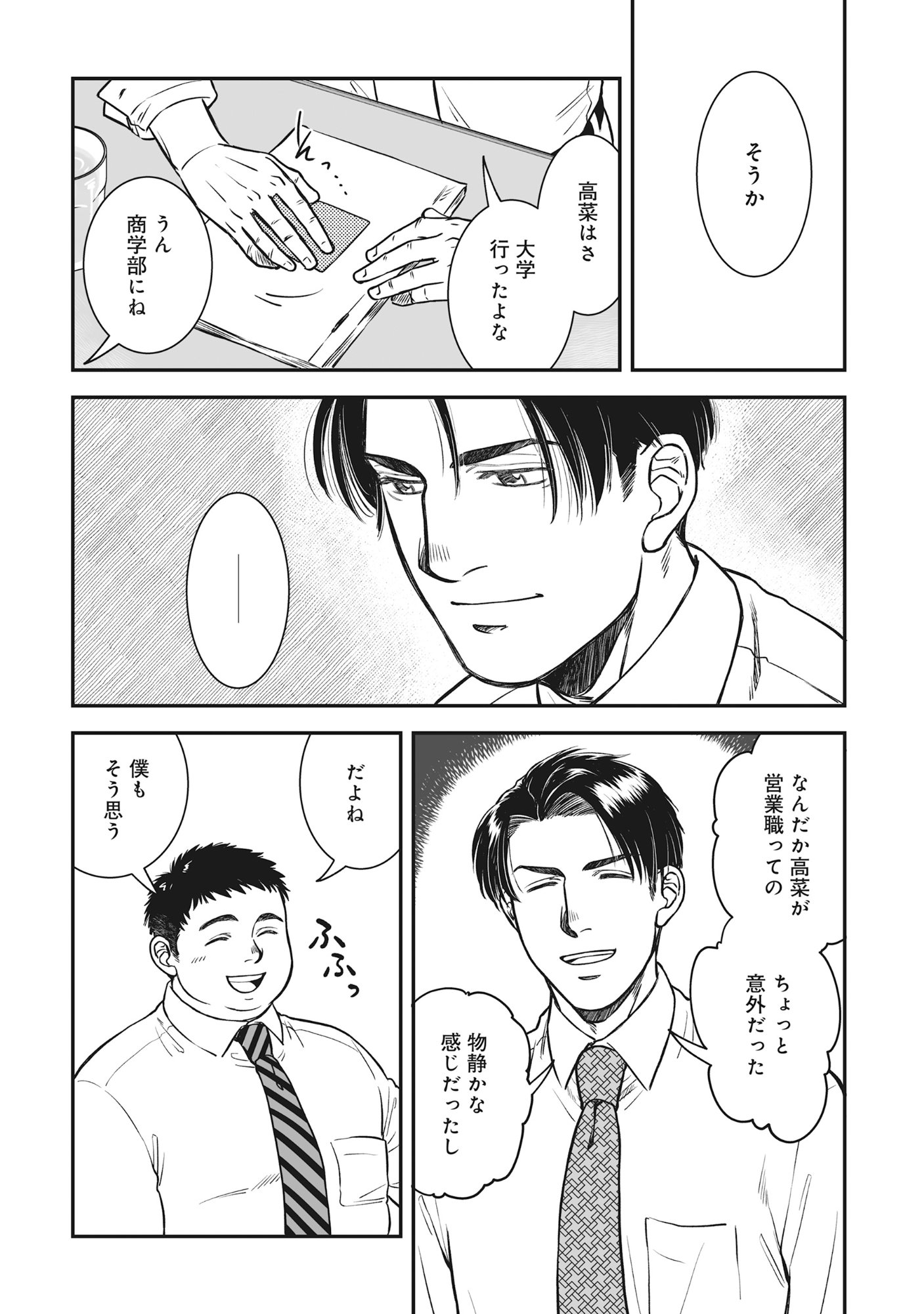 Kokudou Shokudou - Chapter 4 - Page 13