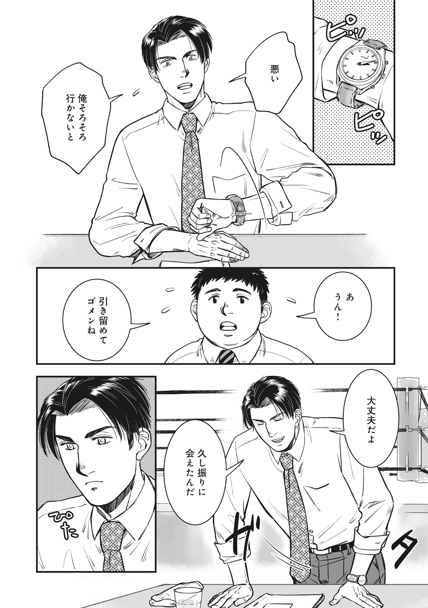 Kokudou Shokudou - Chapter 4 - Page 14