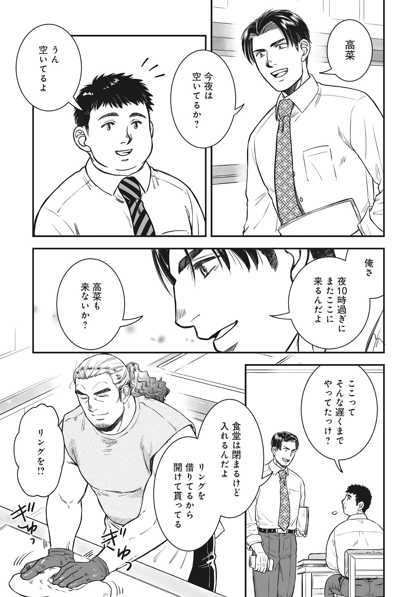 Kokudou Shokudou - Chapter 4 - Page 15