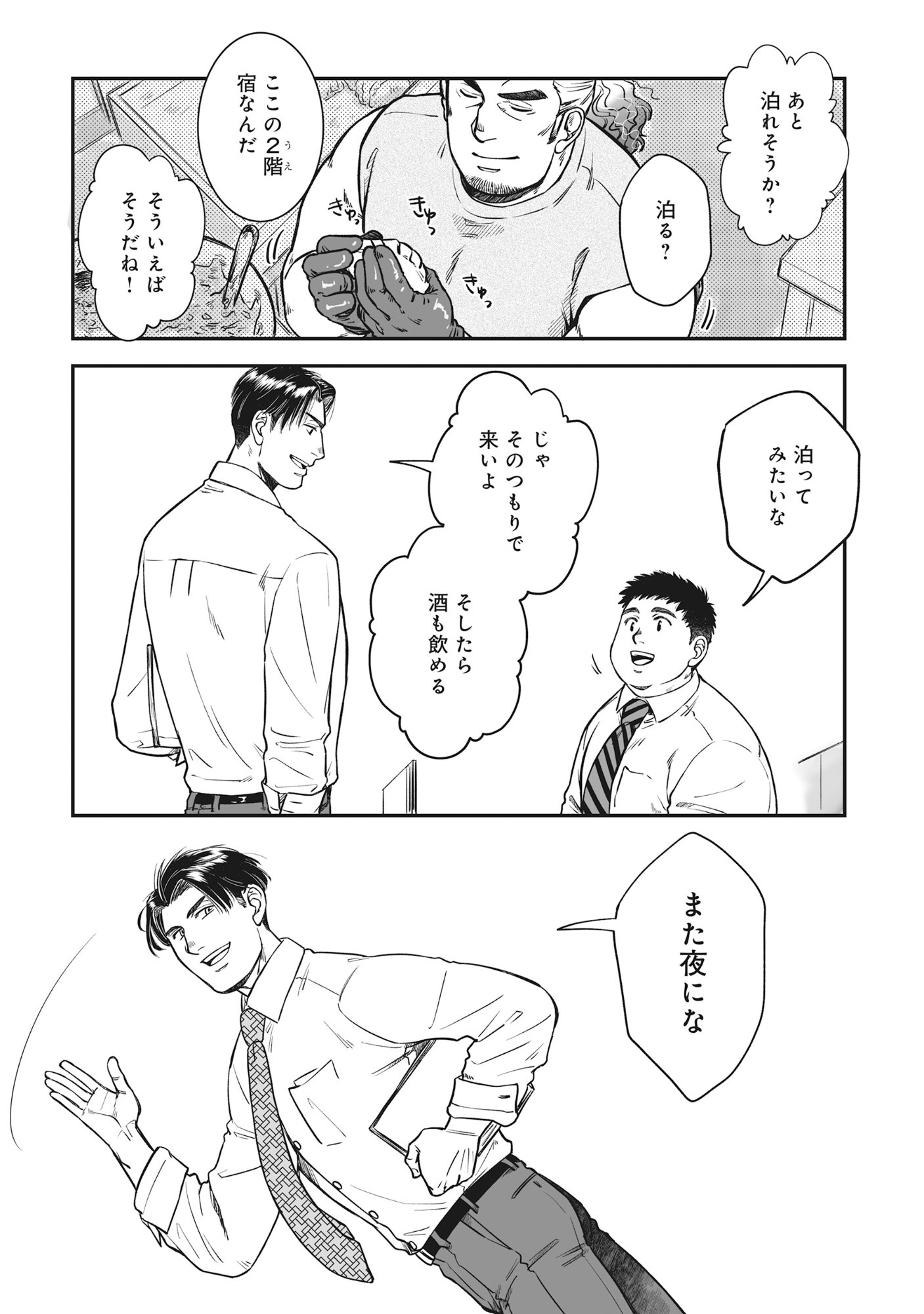 Kokudou Shokudou - Chapter 4 - Page 17