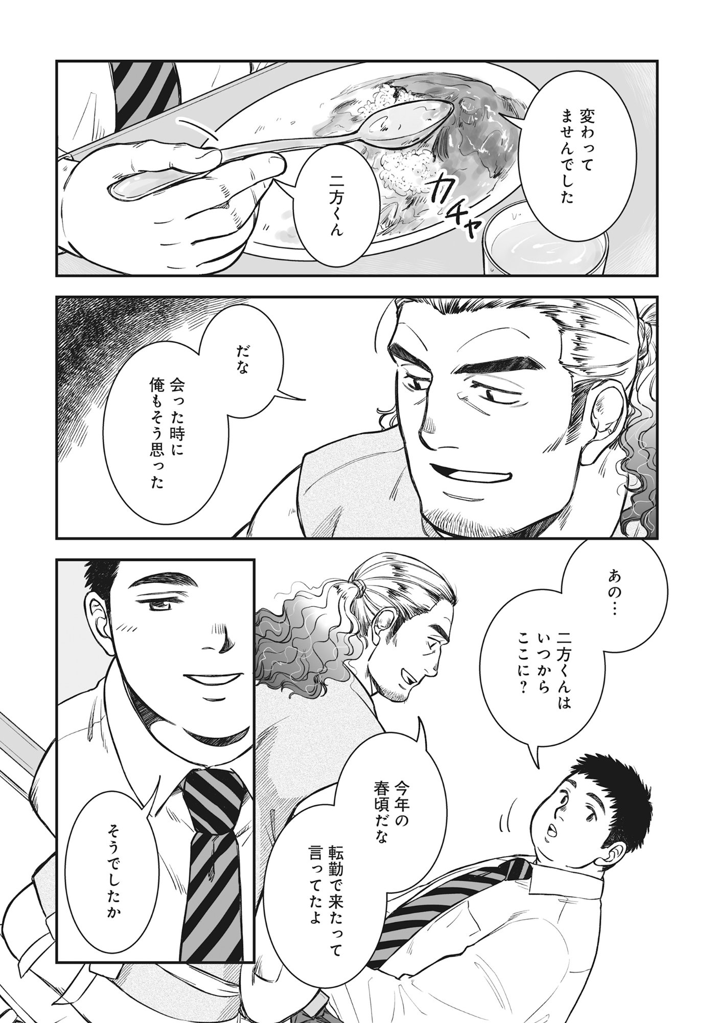 Kokudou Shokudou - Chapter 4 - Page 19