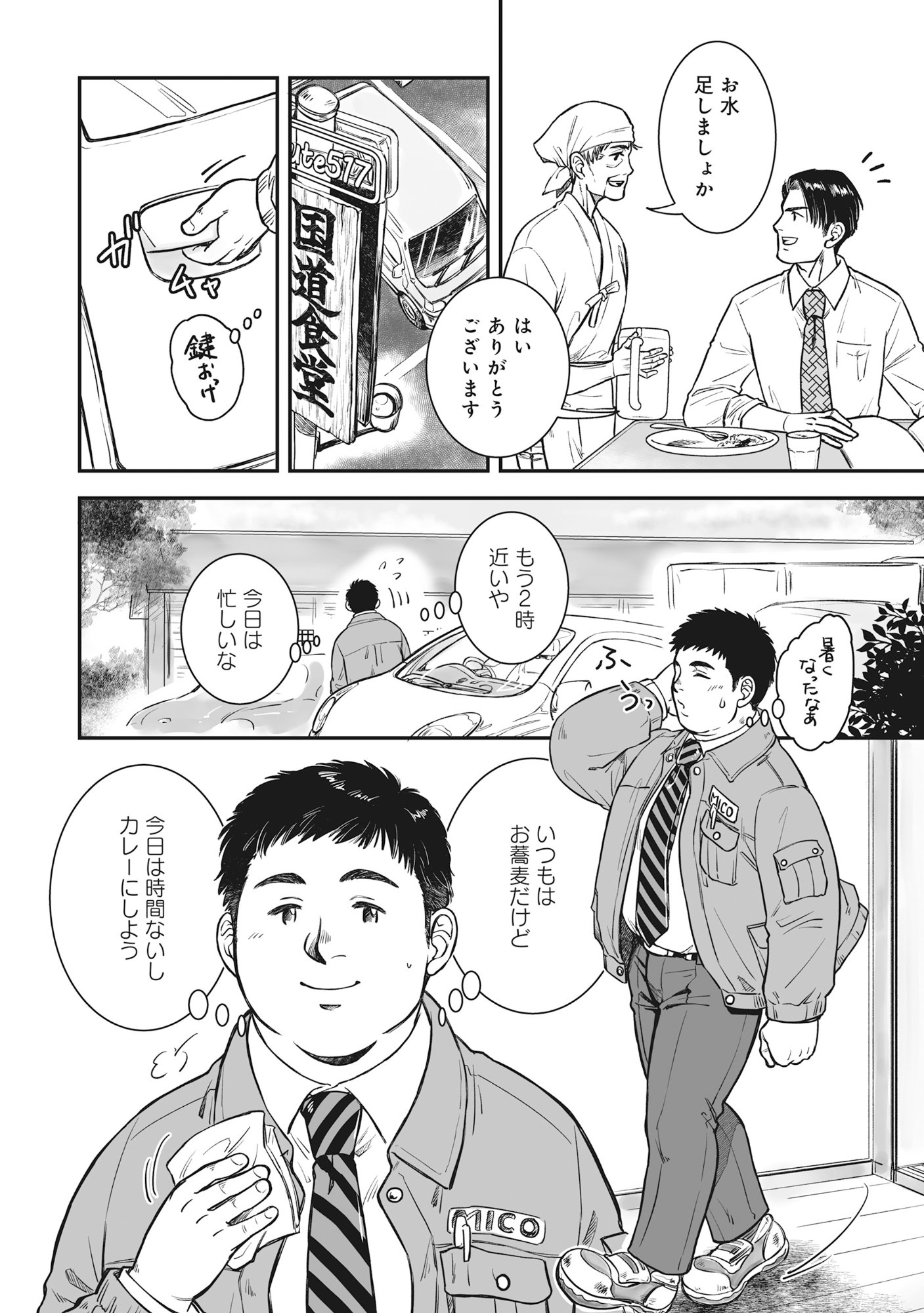 Kokudou Shokudou - Chapter 4 - Page 2