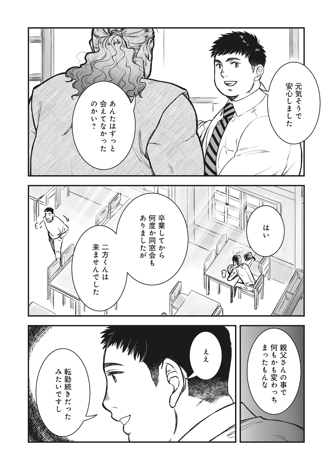 Kokudou Shokudou - Chapter 4 - Page 20