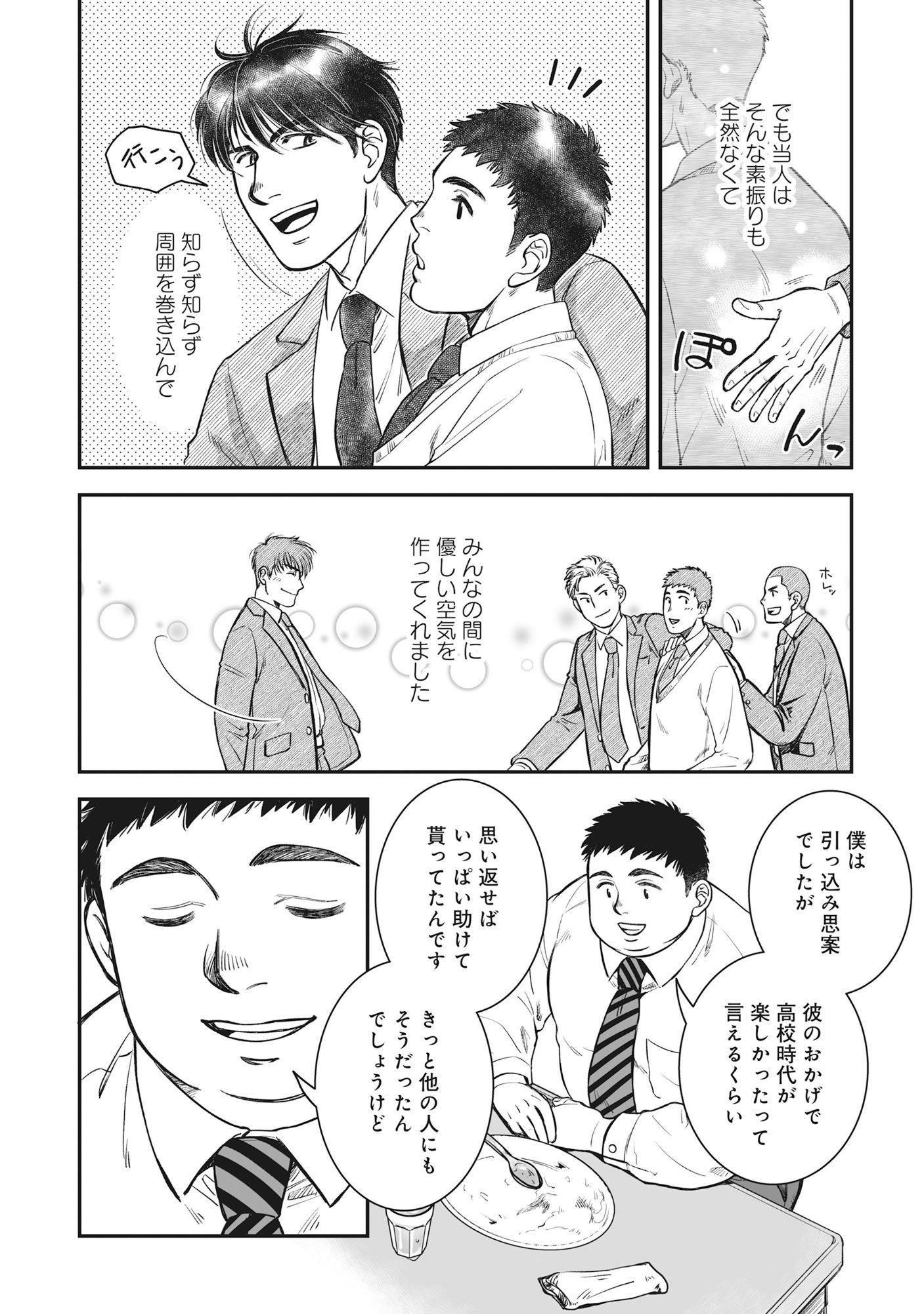 Kokudou Shokudou - Chapter 4 - Page 22