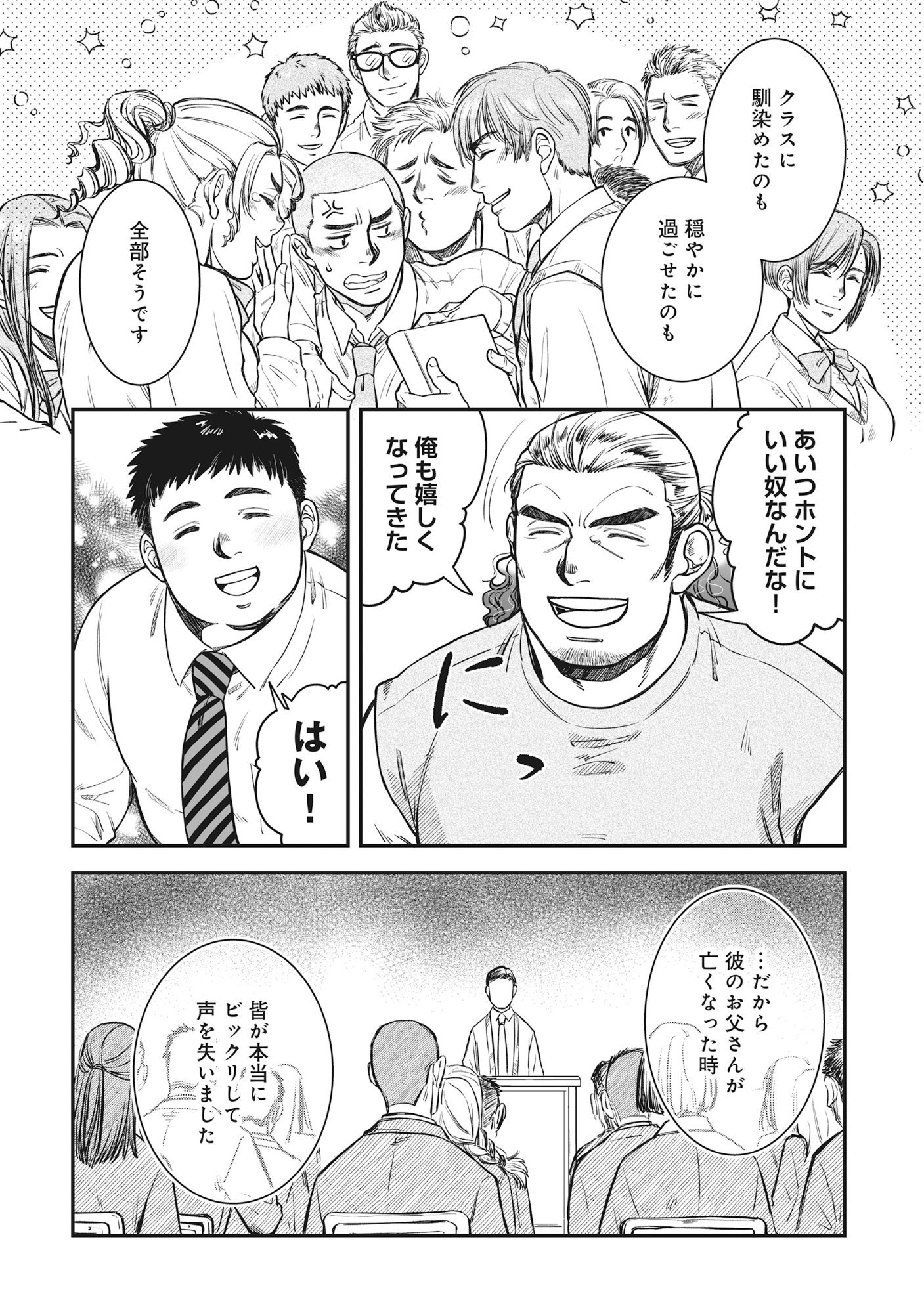 Kokudou Shokudou - Chapter 4 - Page 23