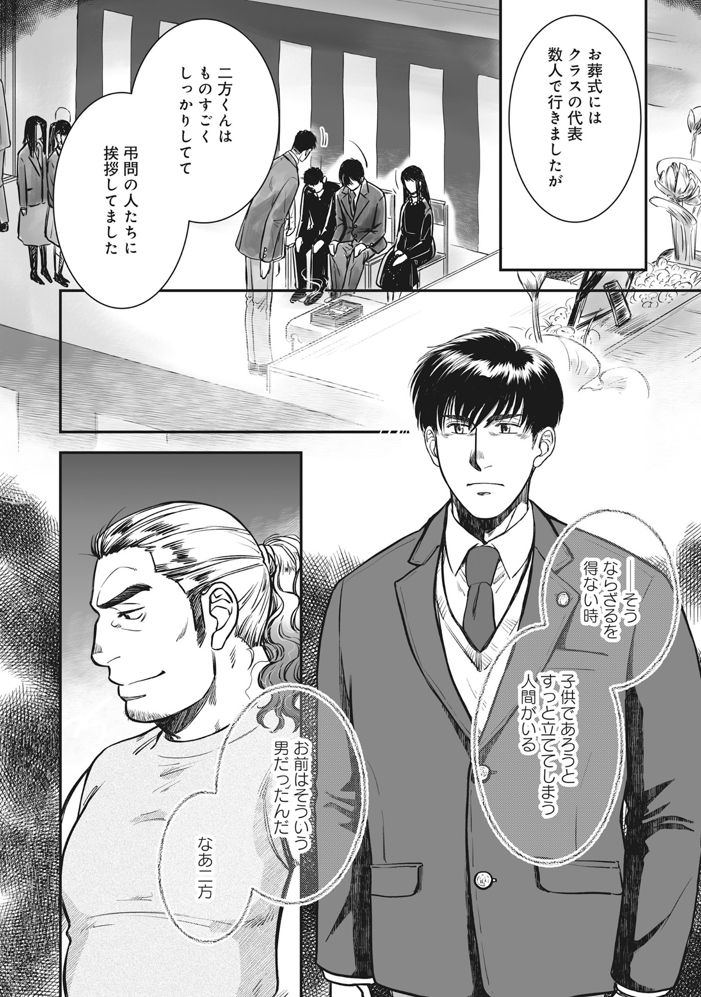 Kokudou Shokudou - Chapter 4 - Page 24