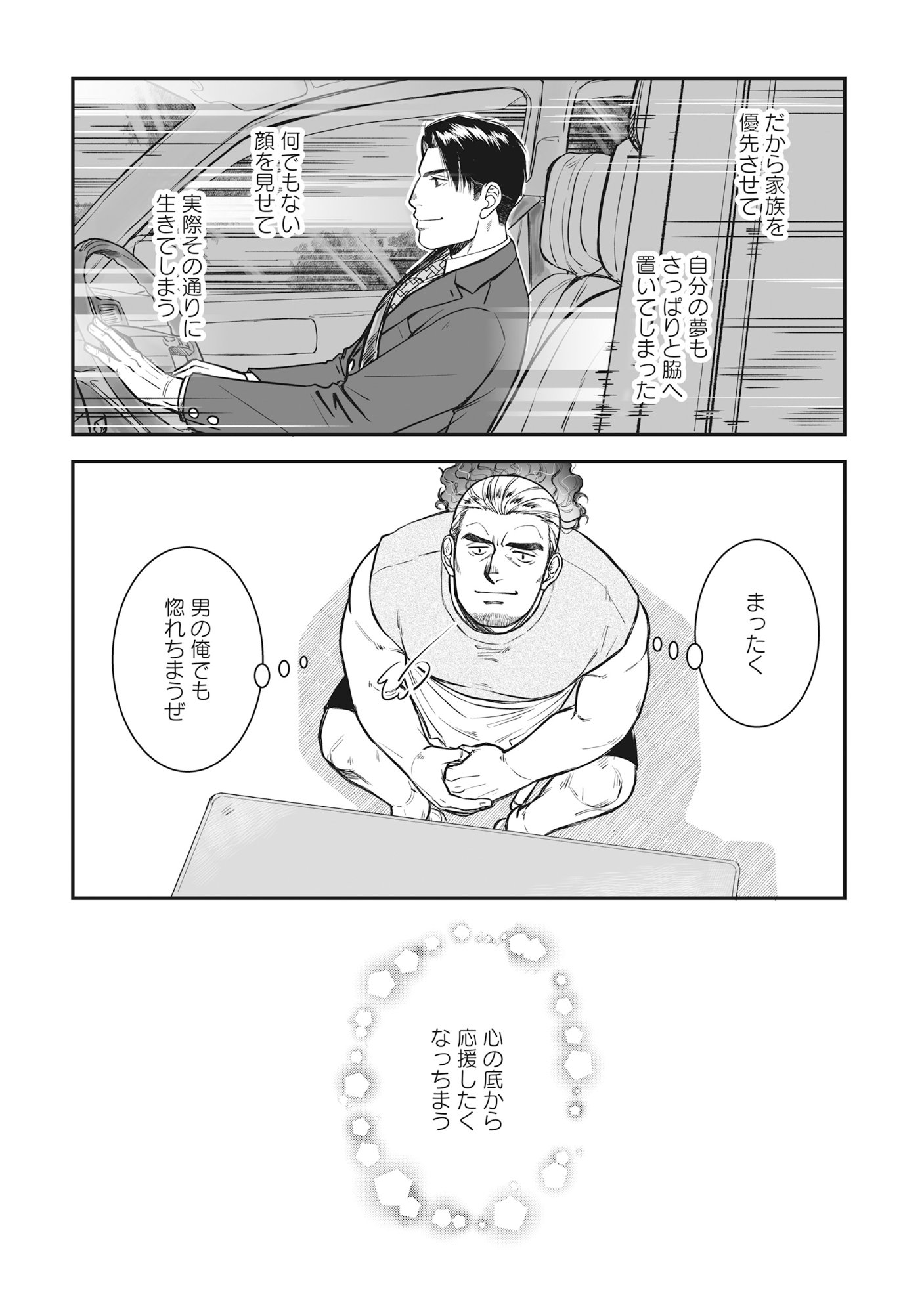 Kokudou Shokudou - Chapter 4 - Page 25