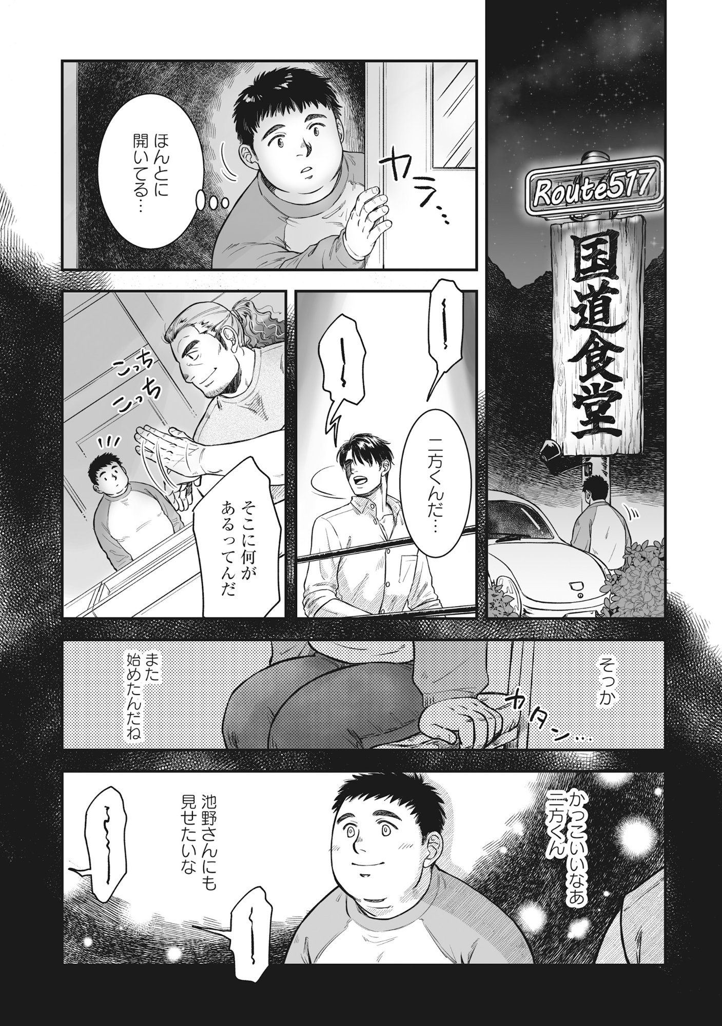 Kokudou Shokudou - Chapter 4 - Page 26