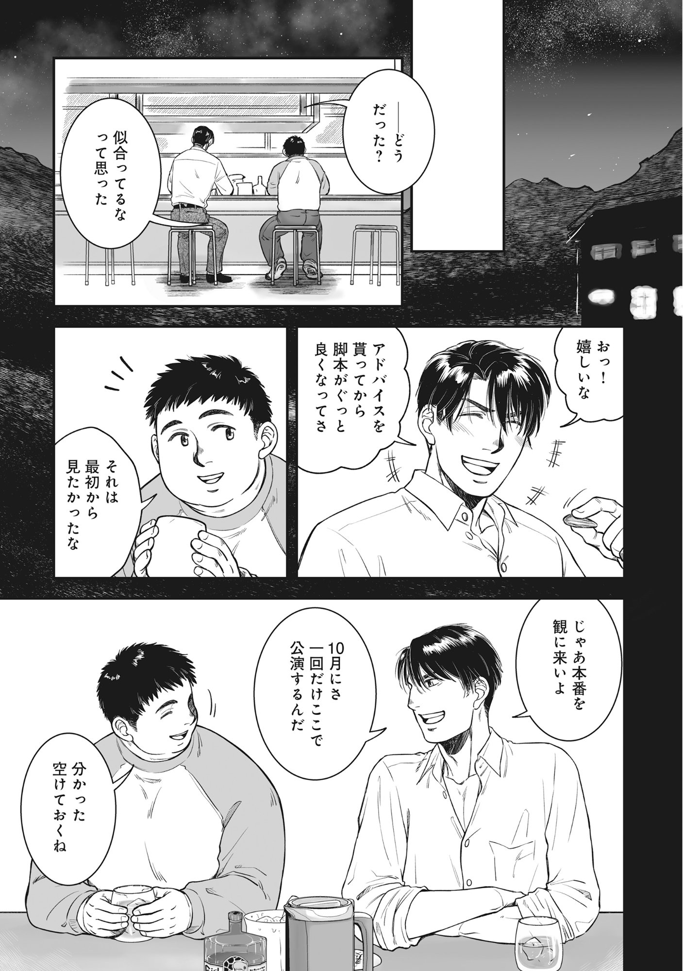 Kokudou Shokudou - Chapter 4 - Page 27