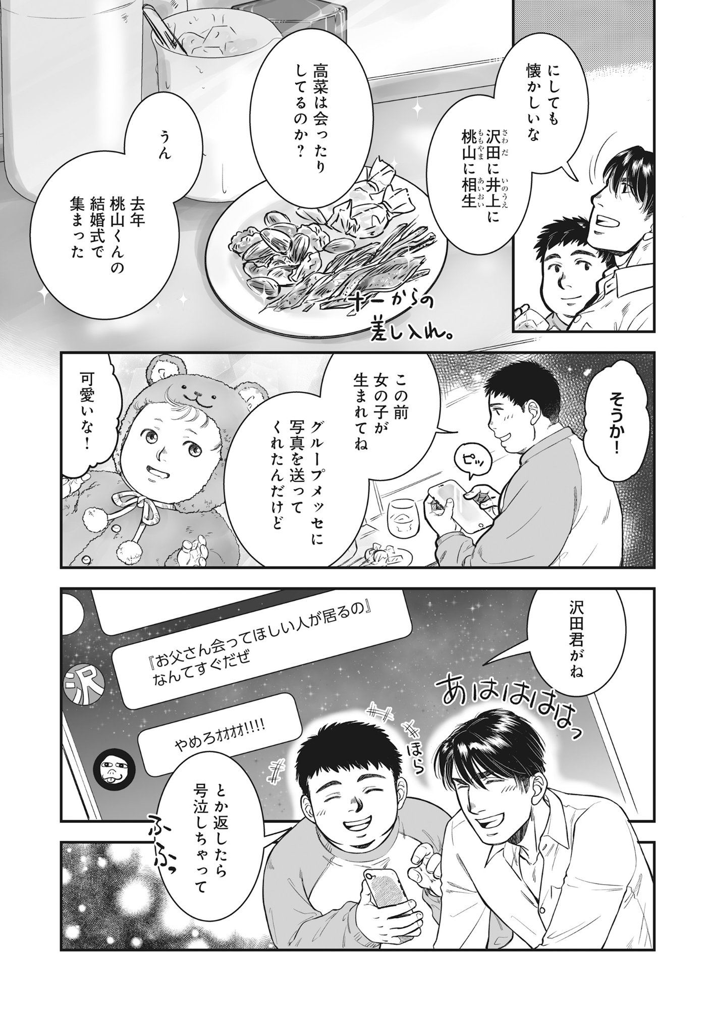 Kokudou Shokudou - Chapter 4 - Page 28