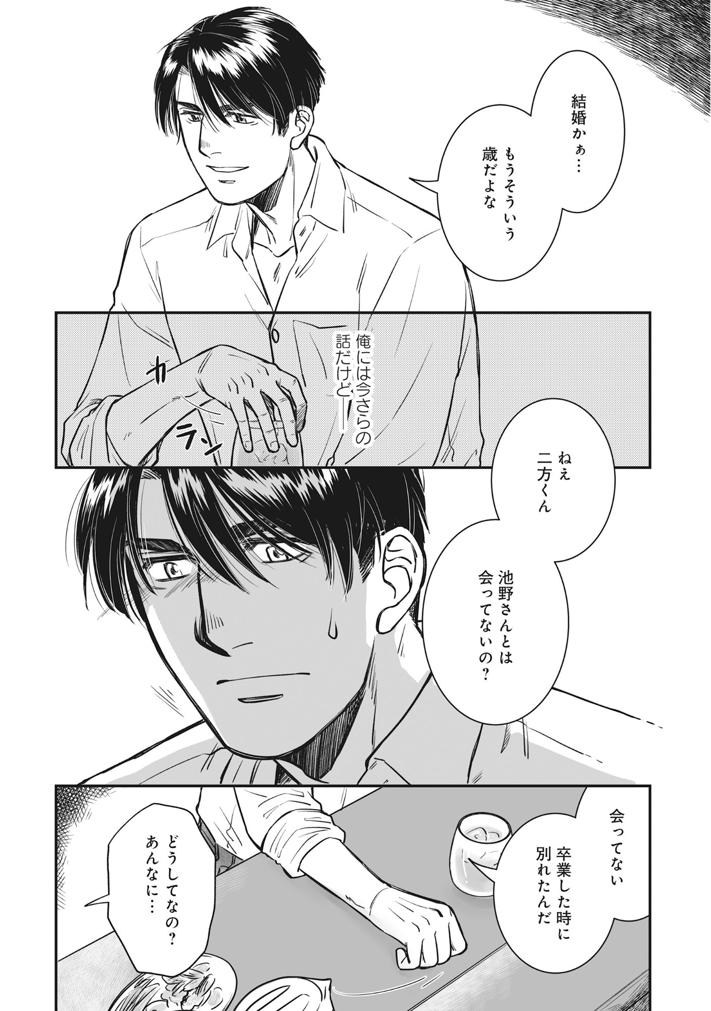 Kokudou Shokudou - Chapter 4 - Page 29