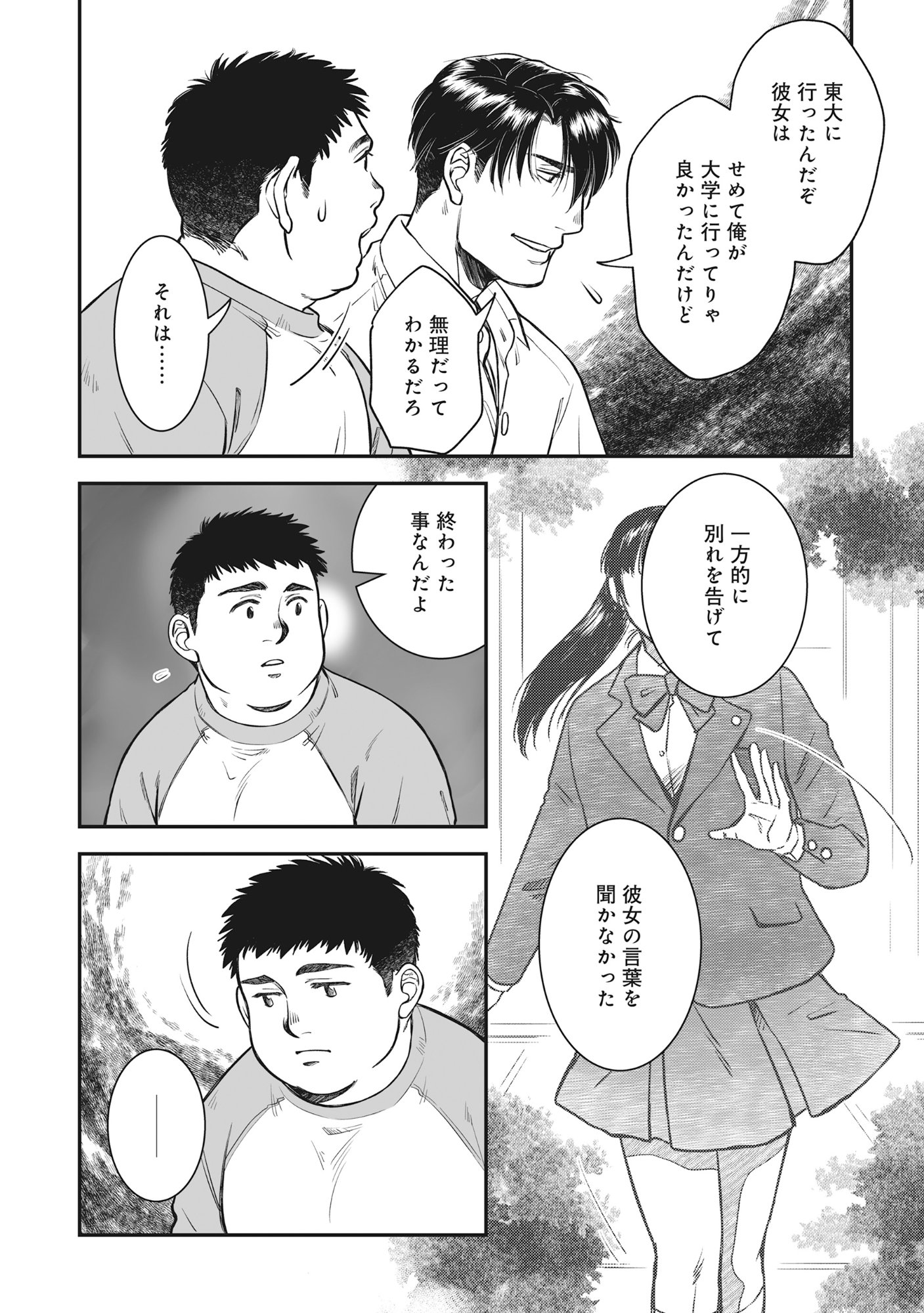 Kokudou Shokudou - Chapter 4 - Page 30