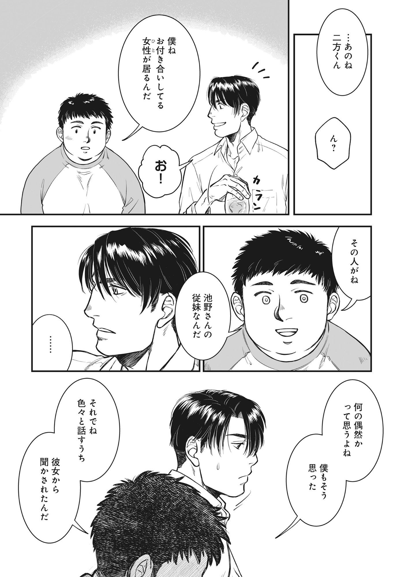 Kokudou Shokudou - Chapter 4 - Page 31