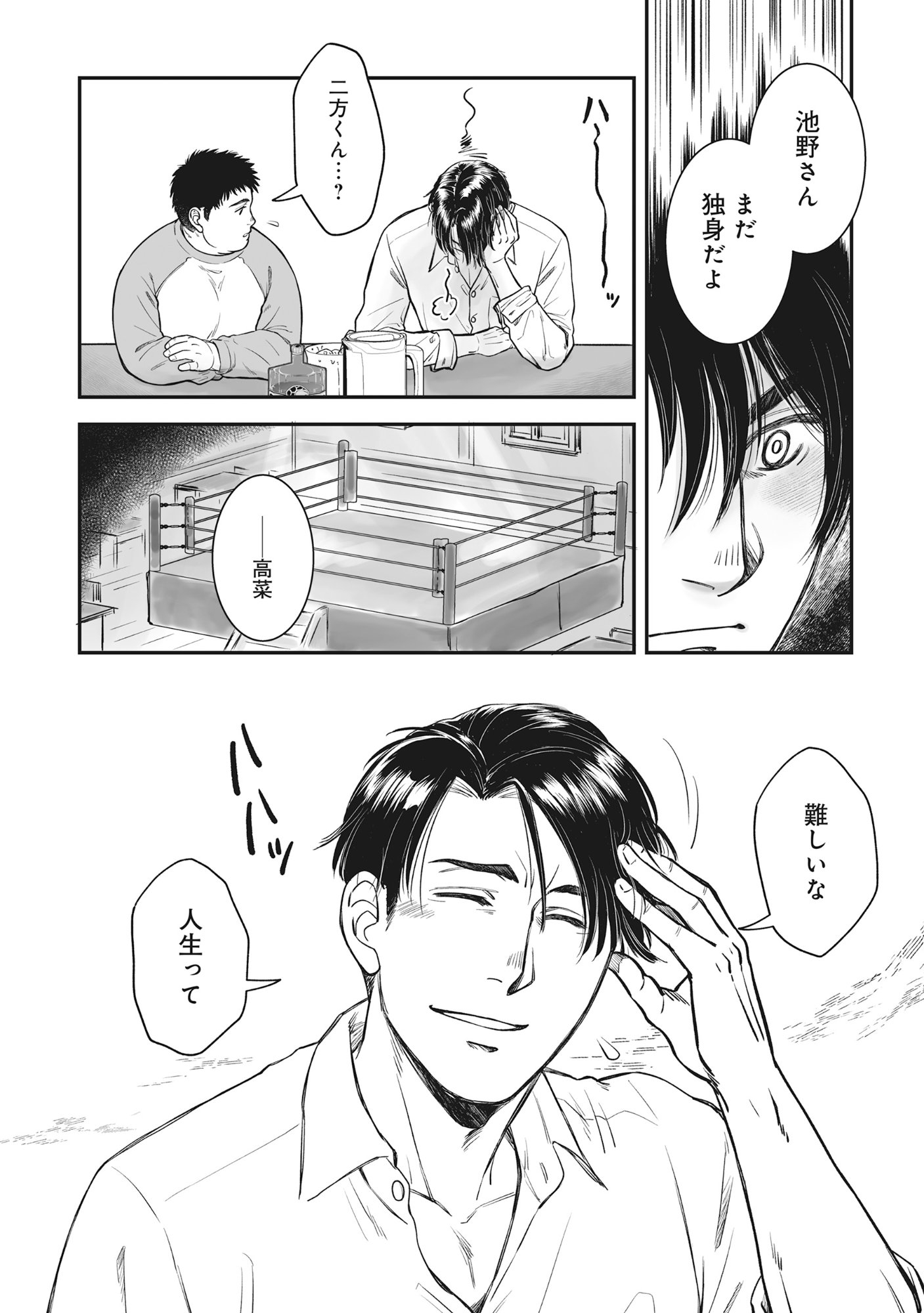 Kokudou Shokudou - Chapter 4 - Page 32