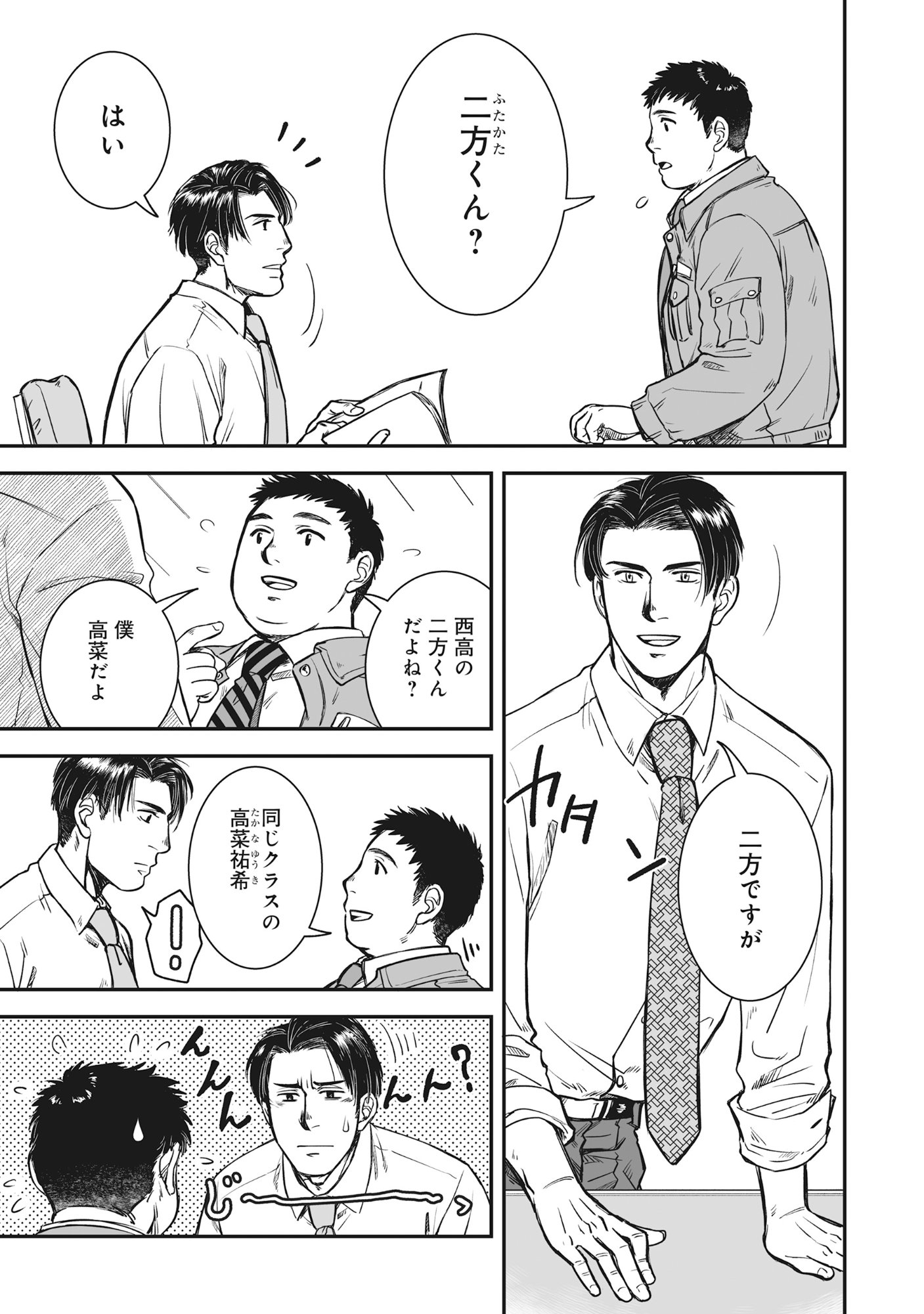 Kokudou Shokudou - Chapter 4 - Page 5