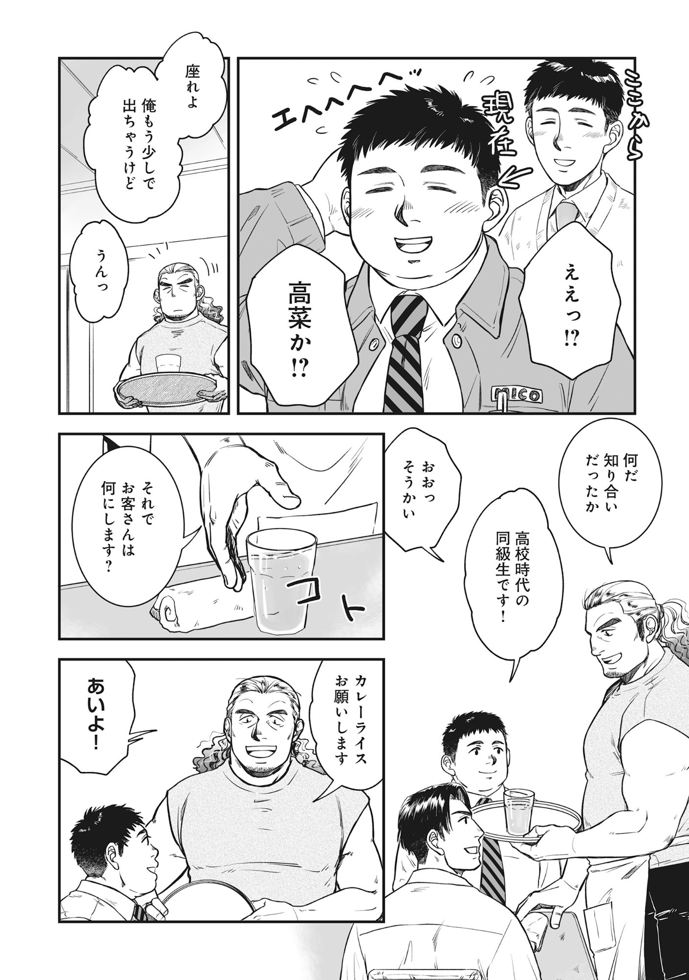 Kokudou Shokudou - Chapter 4 - Page 6