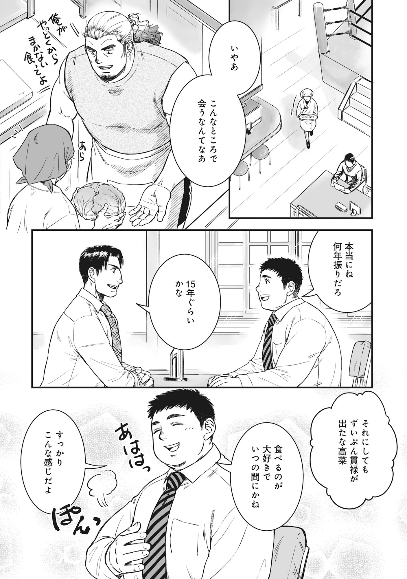 Kokudou Shokudou - Chapter 4 - Page 7