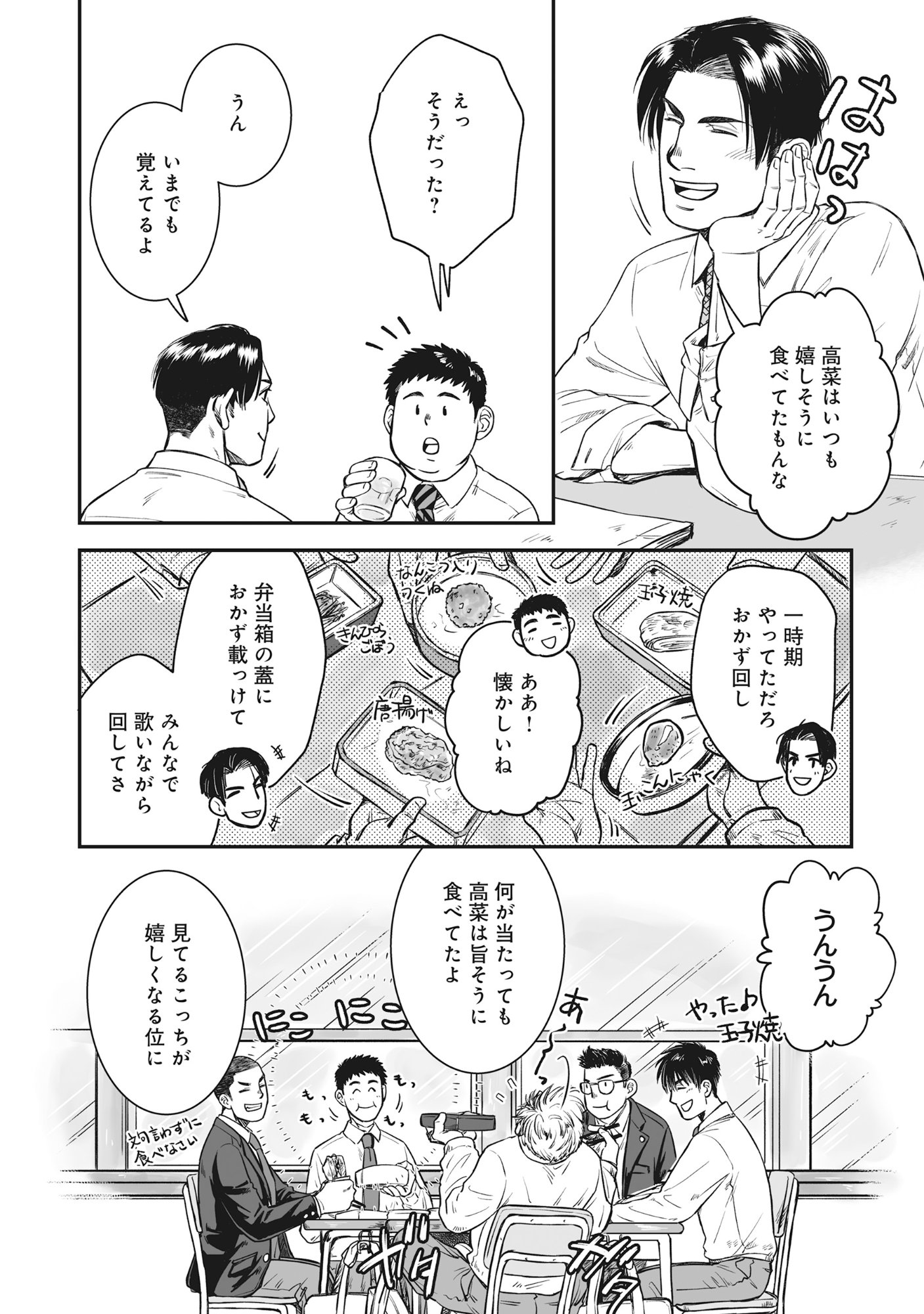 Kokudou Shokudou - Chapter 4 - Page 8