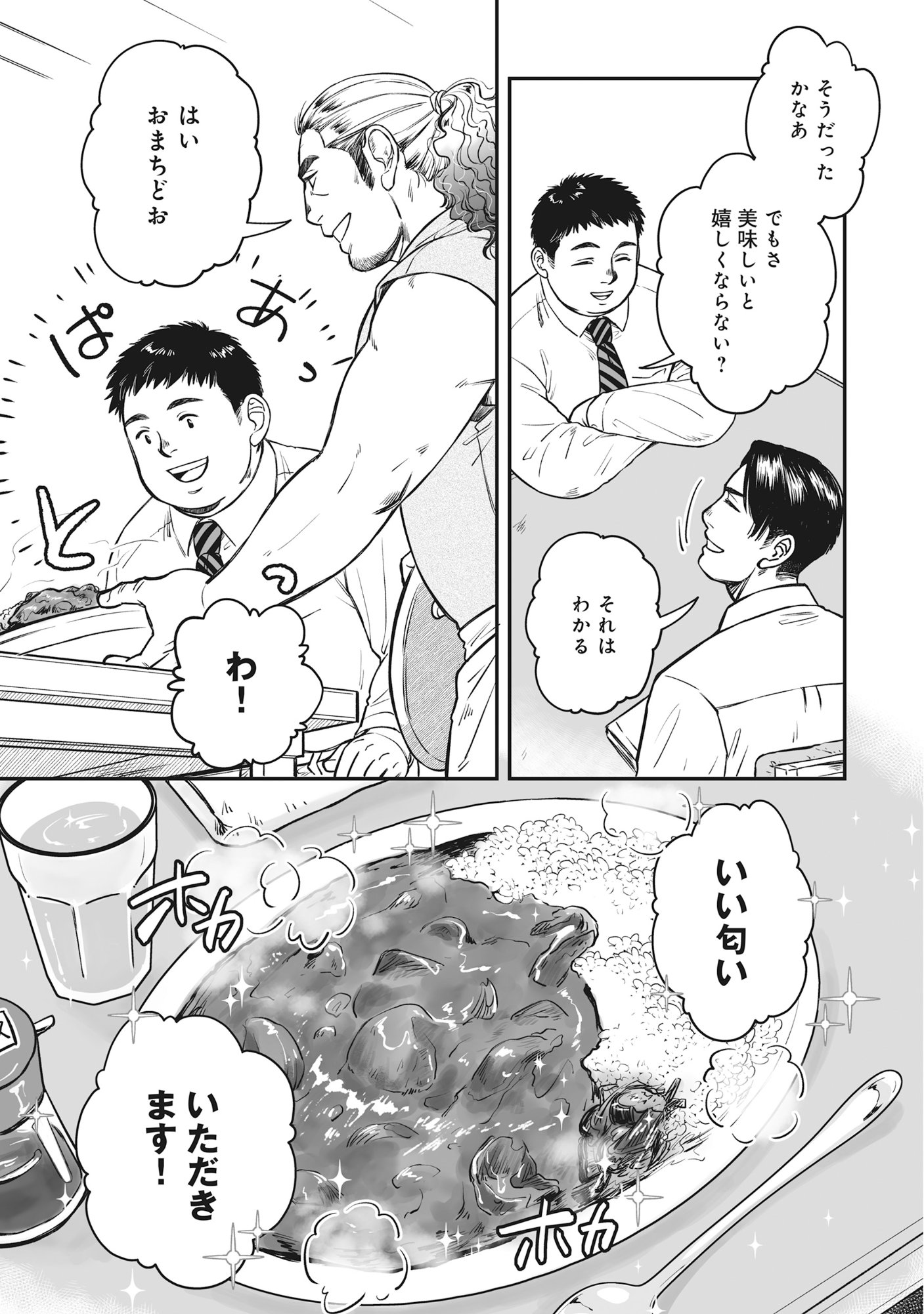 Kokudou Shokudou - Chapter 4 - Page 9