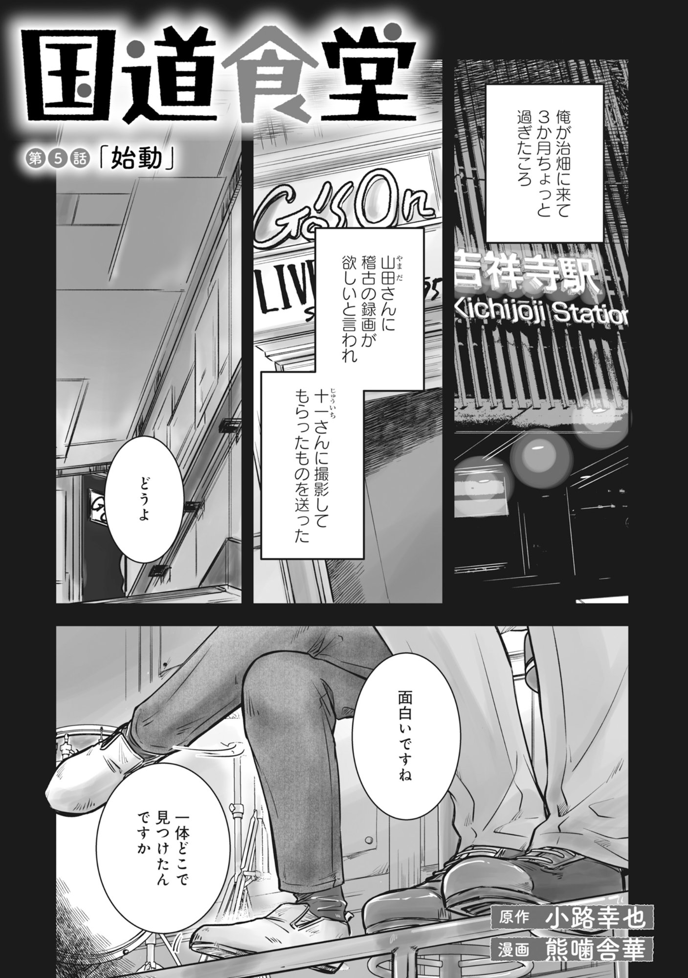 Kokudou Shokudou - Chapter 5 - Page 1