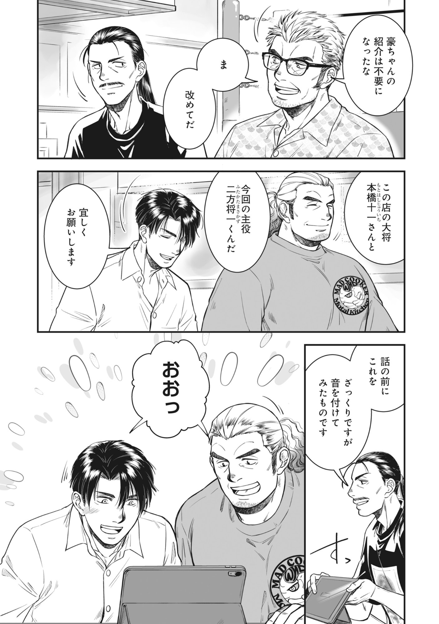 Kokudou Shokudou - Chapter 5 - Page 10