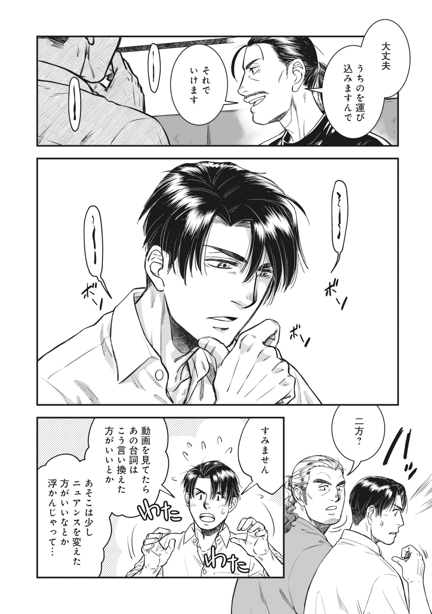 Kokudou Shokudou - Chapter 5 - Page 12